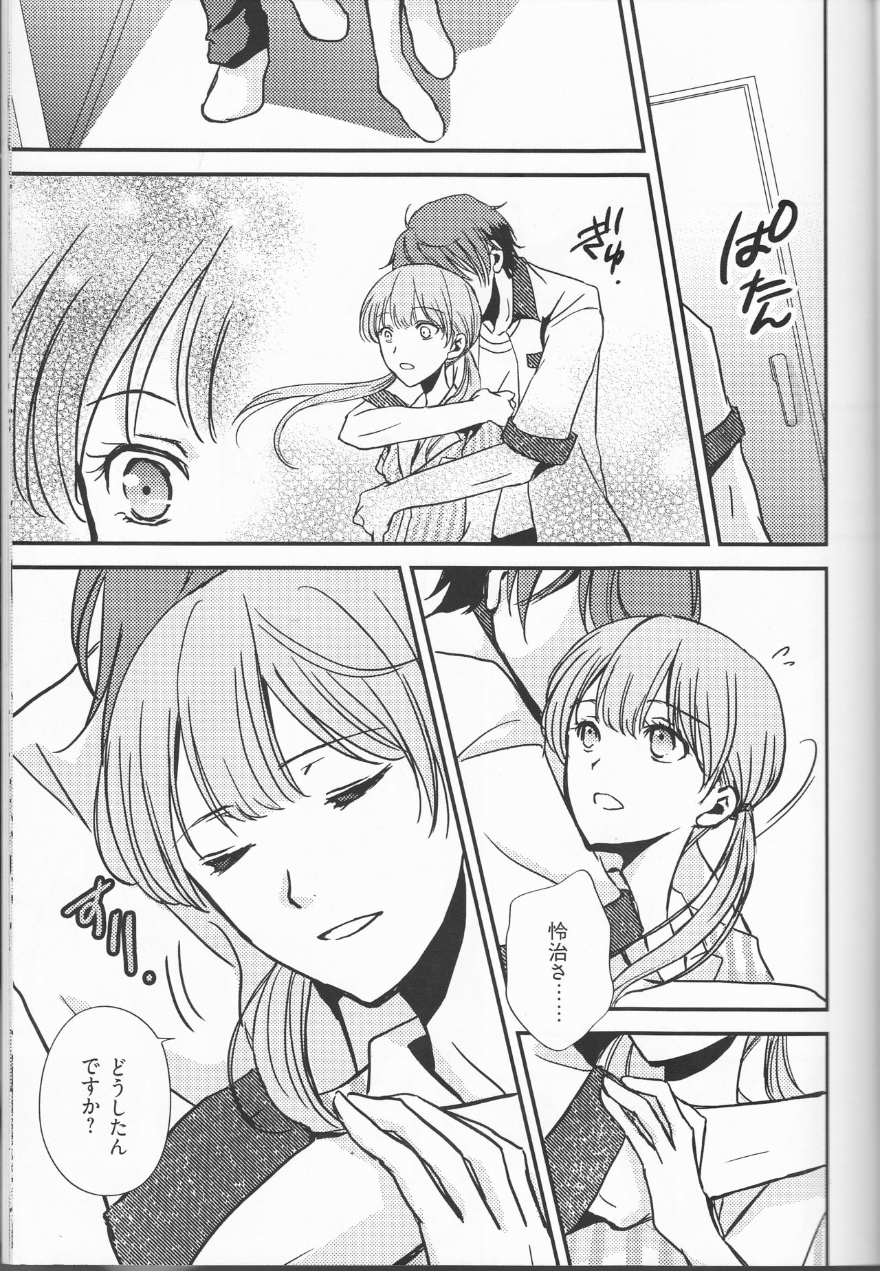 Sameta yoru no kienai netsu page 7 full