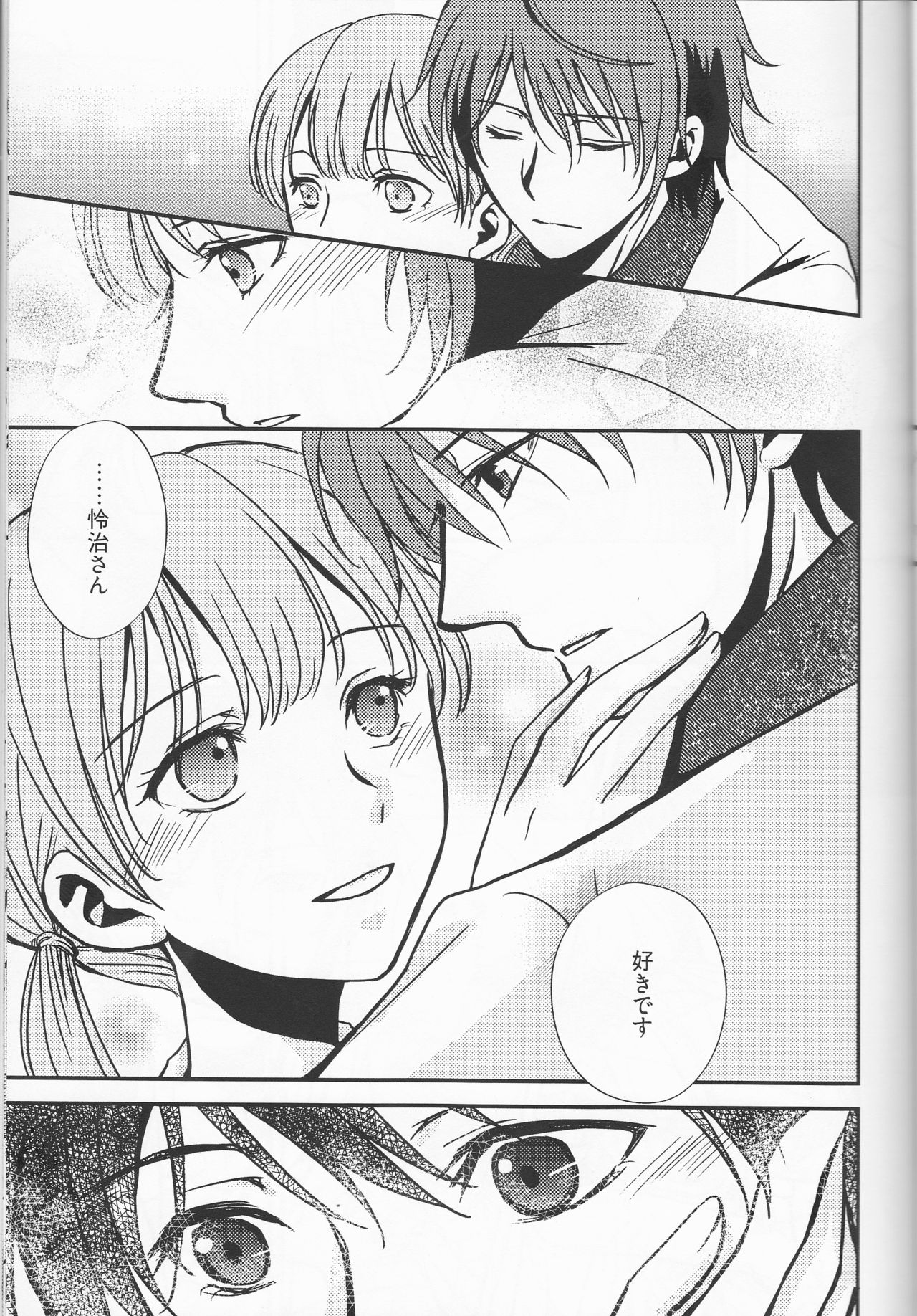 Sameta yoru no kienai netsu page 9 full