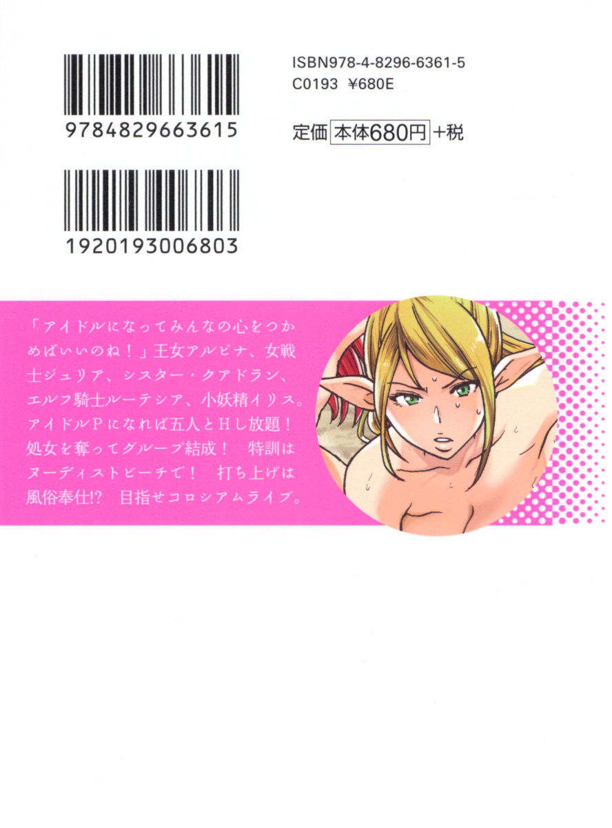 Isekai de Idol Harem Hajimemasho! Oujo, Onna Senshi, Sister, Elf, Fairy page 7 full