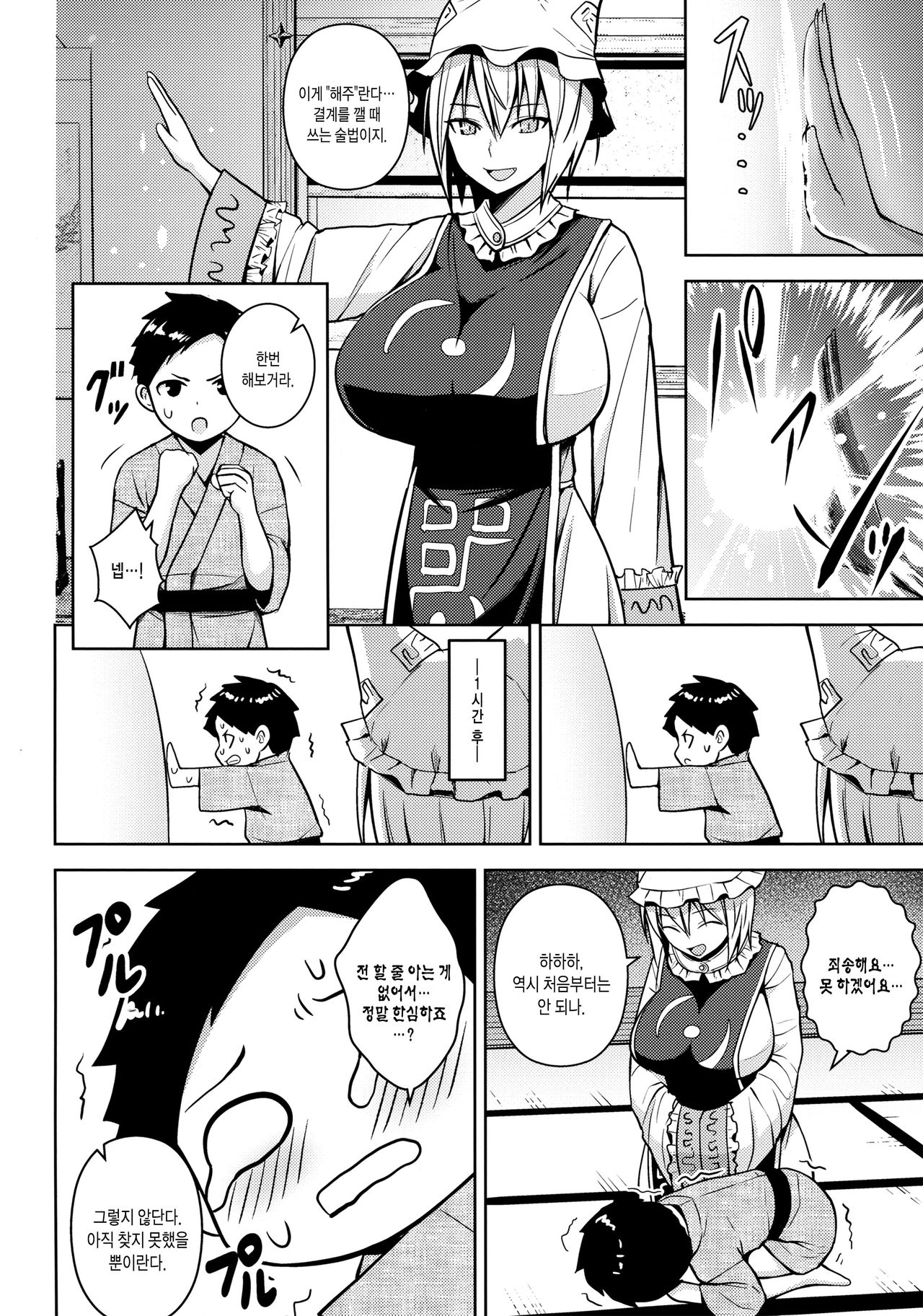 Amaama Pyuppyu | 누나누나 푸슛푸슛 page 11 full