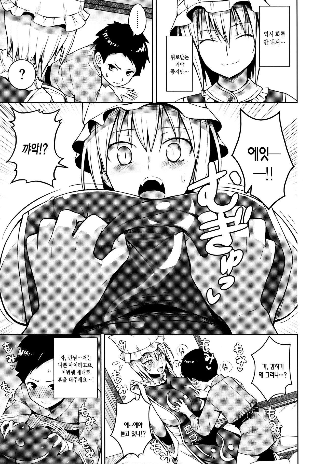 Amaama Pyuppyu | 누나누나 푸슛푸슛 page 12 full