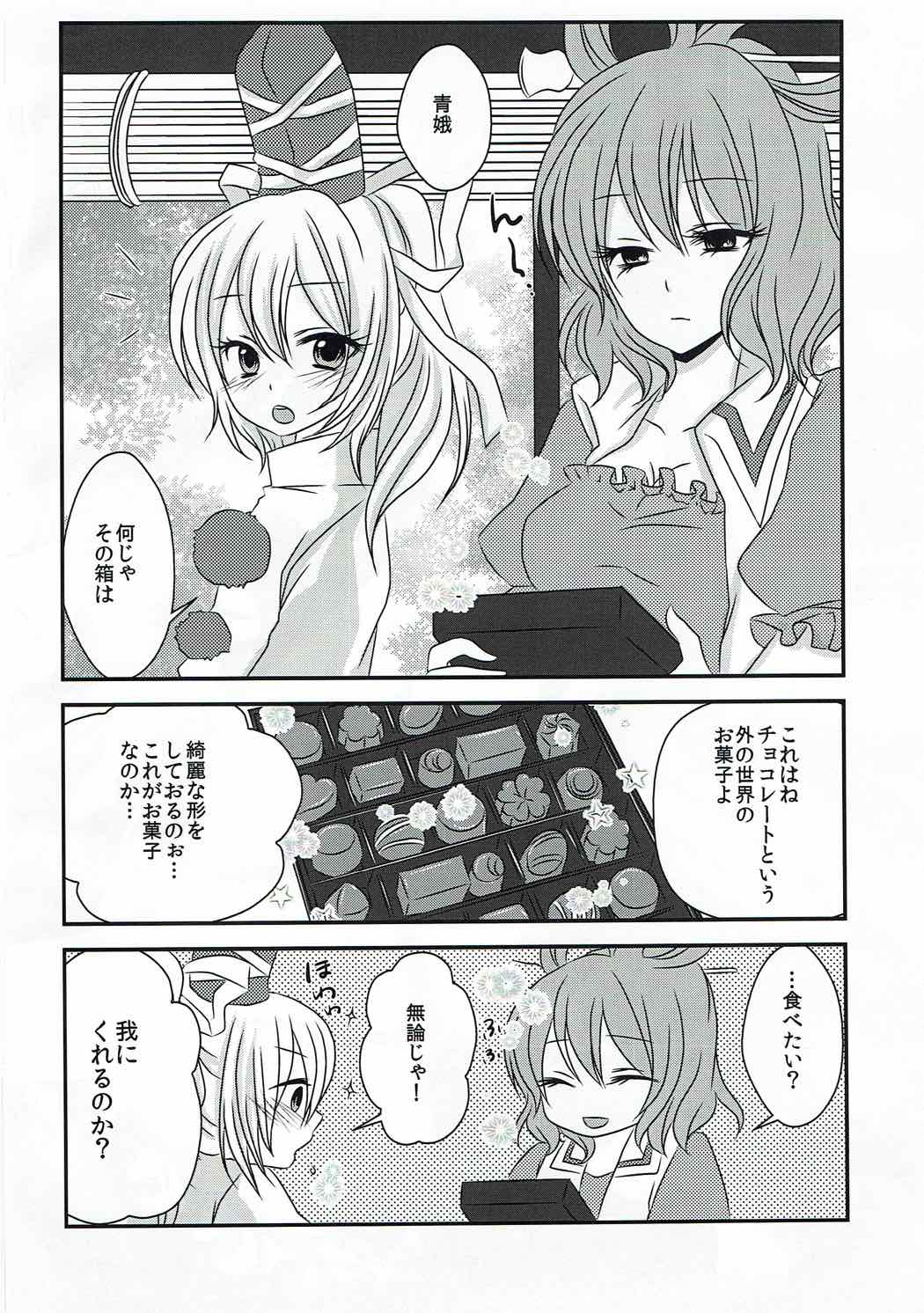 Help Me Taishi-sama! page 3 full