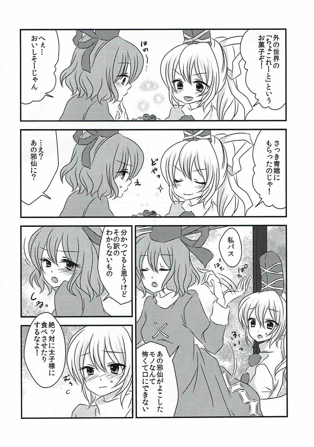 Help Me Taishi-sama! page 5 full