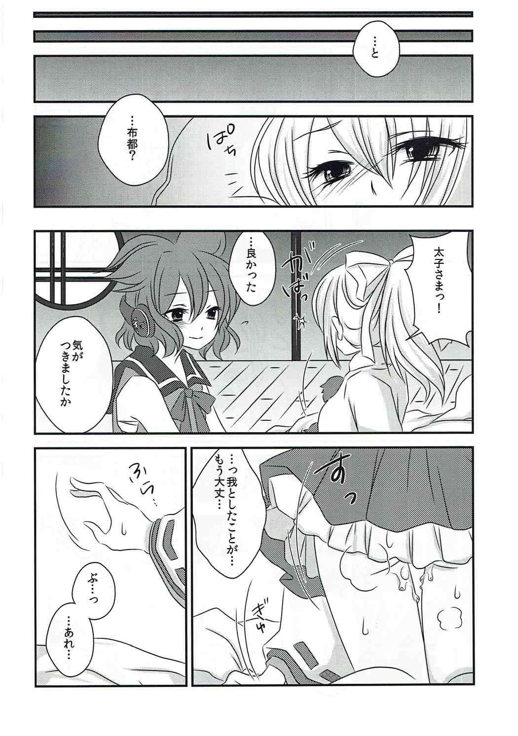 Help Me Taishi-sama! page 7 full