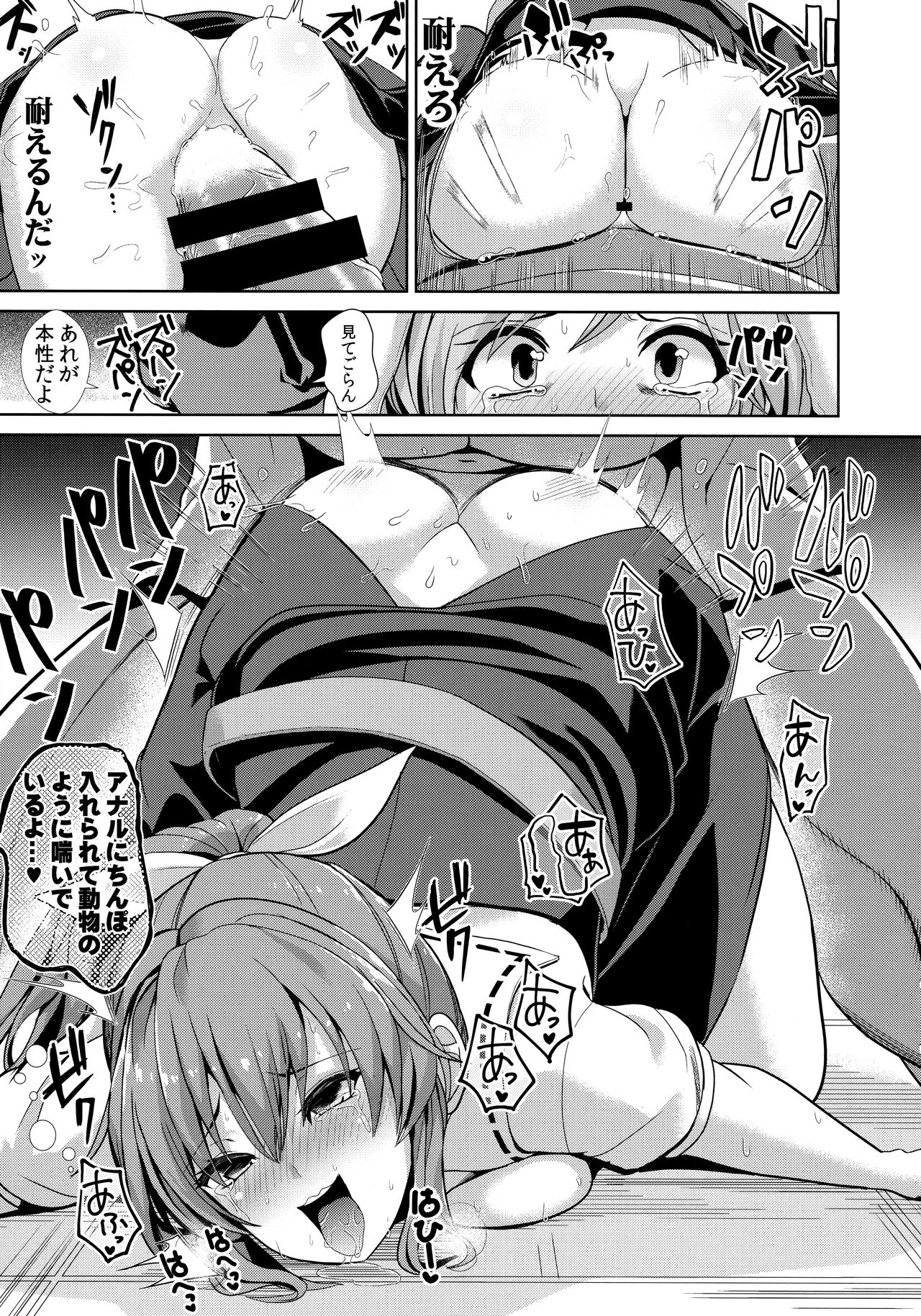 Touhou Deisuikan 8 Watatsuki no Yorihime page 12 full