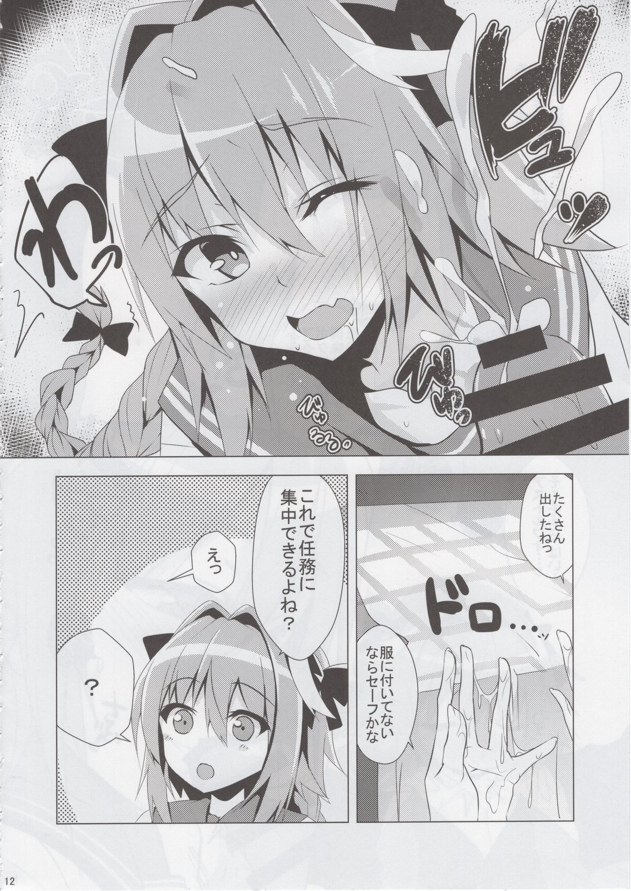Astolfo-kyun Mitetara Seibetsu Nante Doudemo Yokunarimashita page 11 full