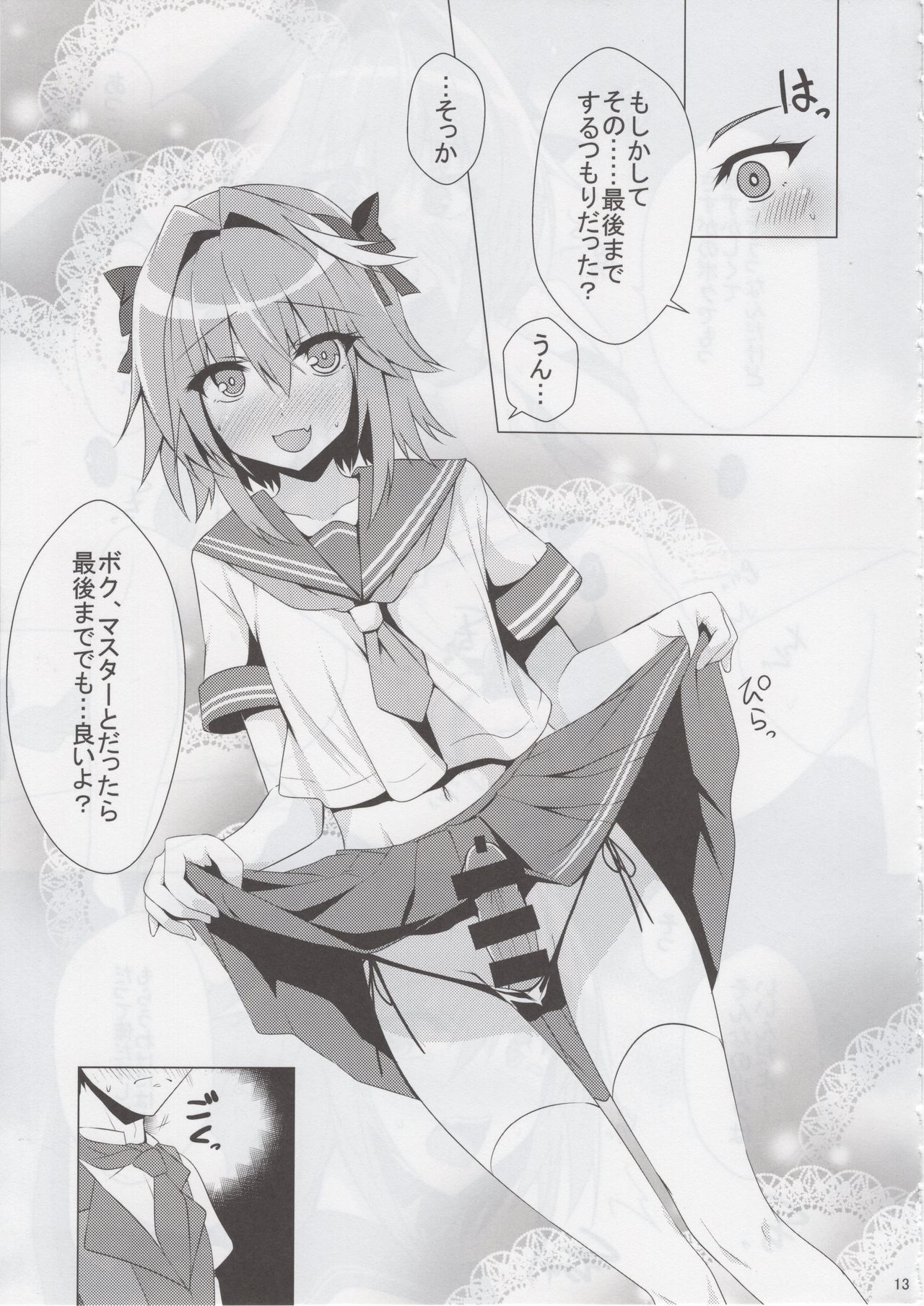 Astolfo-kyun Mitetara Seibetsu Nante Doudemo Yokunarimashita page 12 full