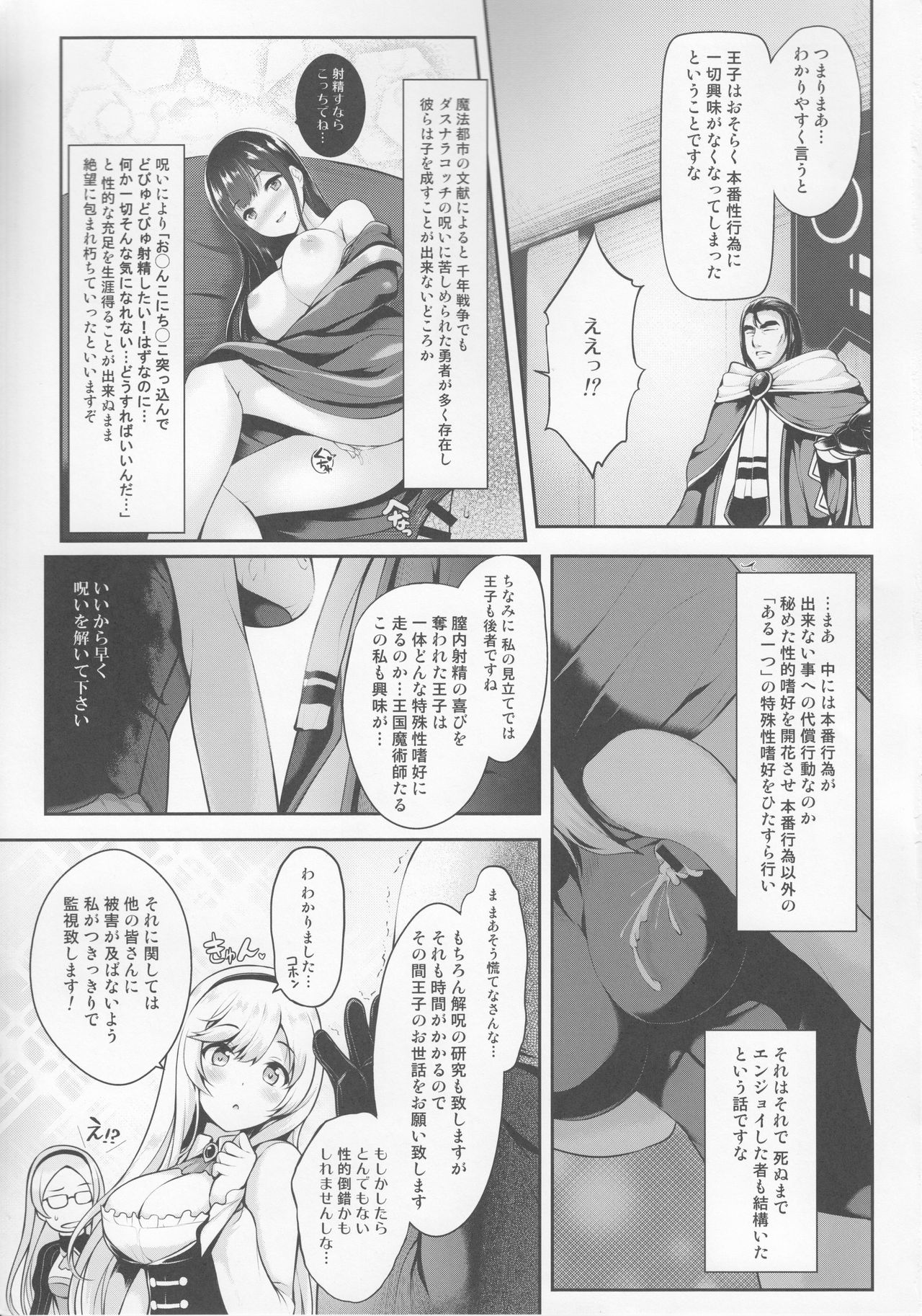 Motto Zuru no desu... Ouji page 4 full