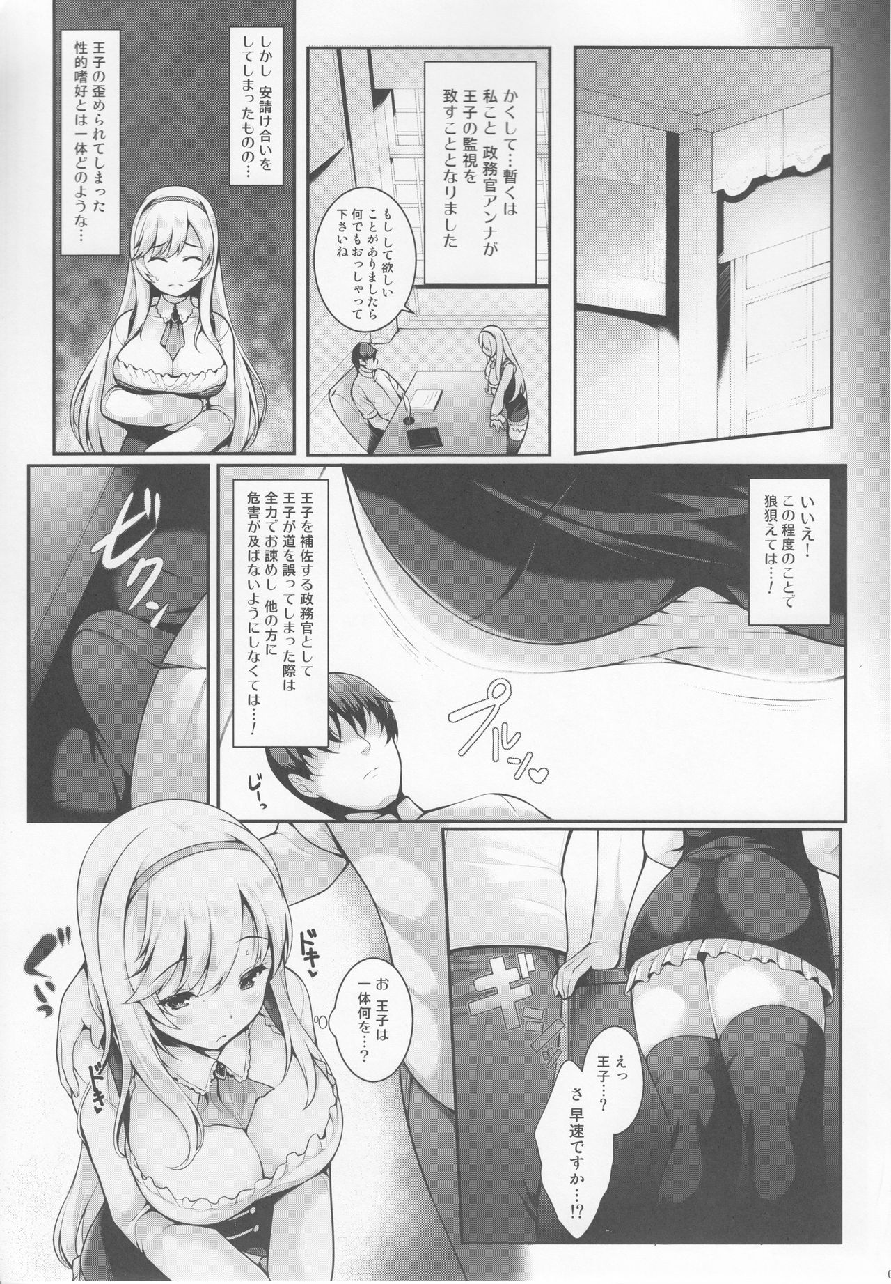 Motto Zuru no desu... Ouji page 6 full