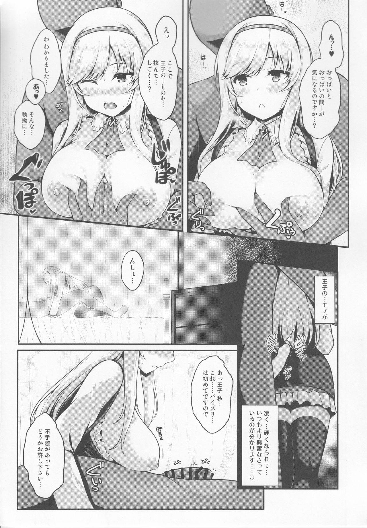 Motto Zuru no desu... Ouji page 8 full