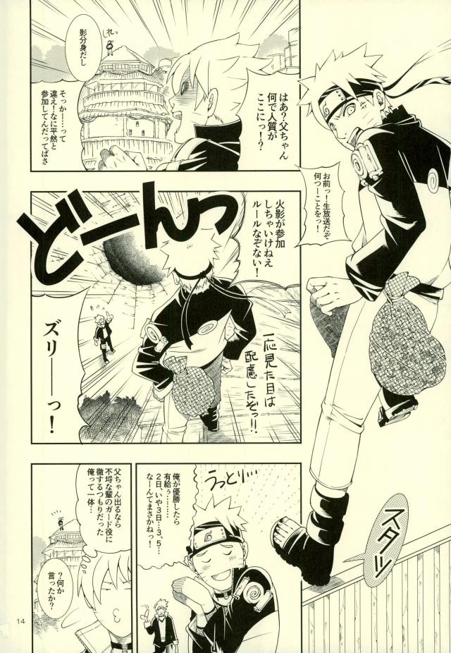 Nanadaime ga Nandemo Onegai Kiitekurerutte yo! page 10 full