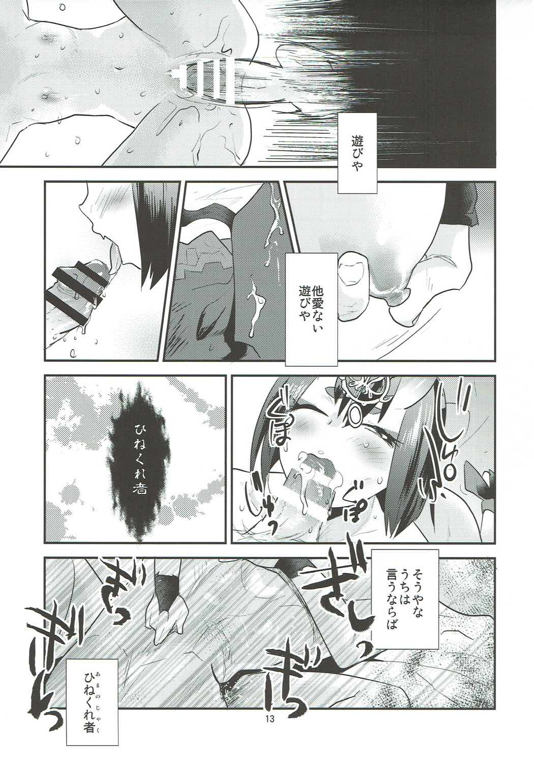 Hiasobi page 12 full