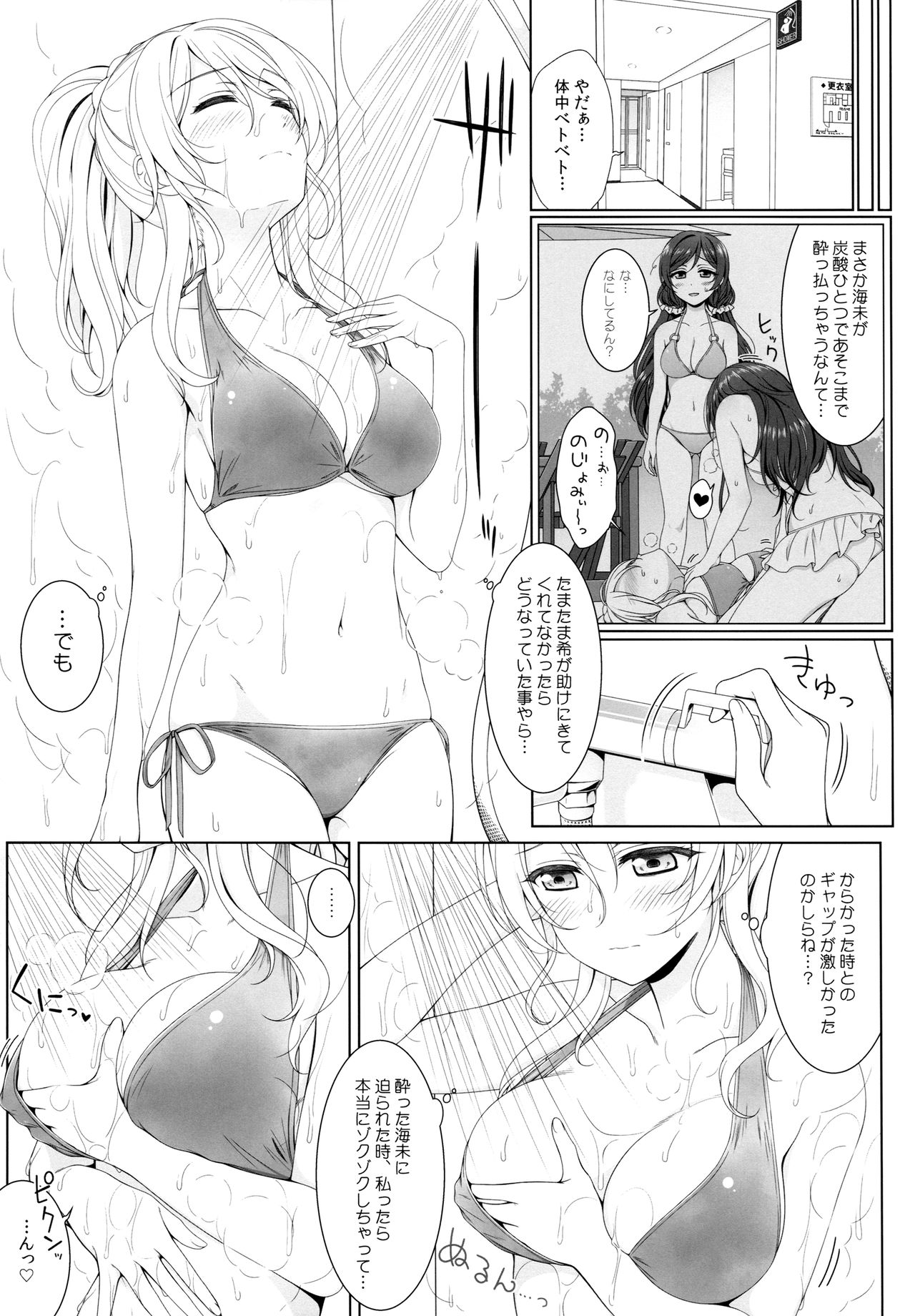 Manatsu no Misshitsu page 8 full