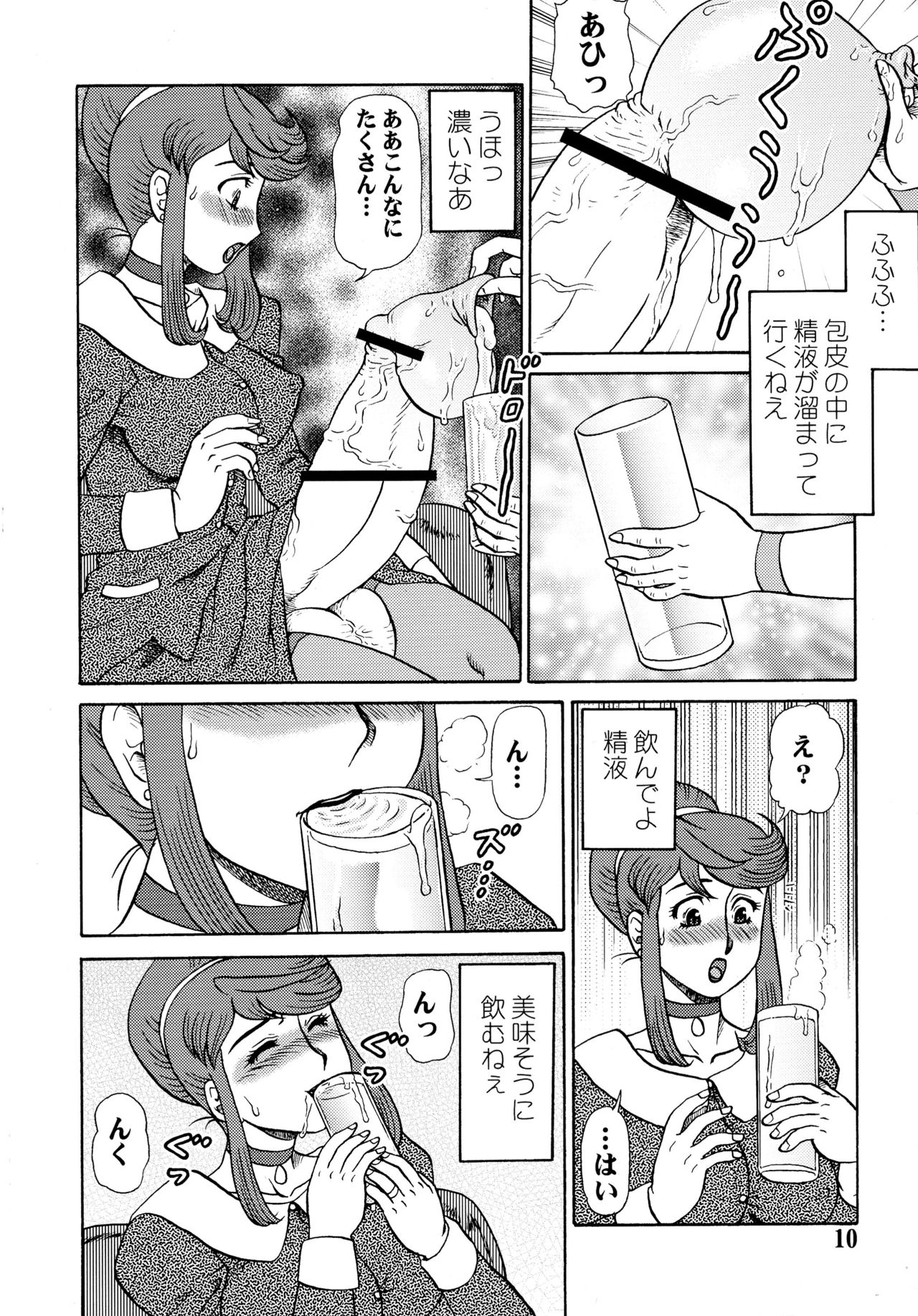 Futanari Hitozuma Norika Soushuuhen page 10 full