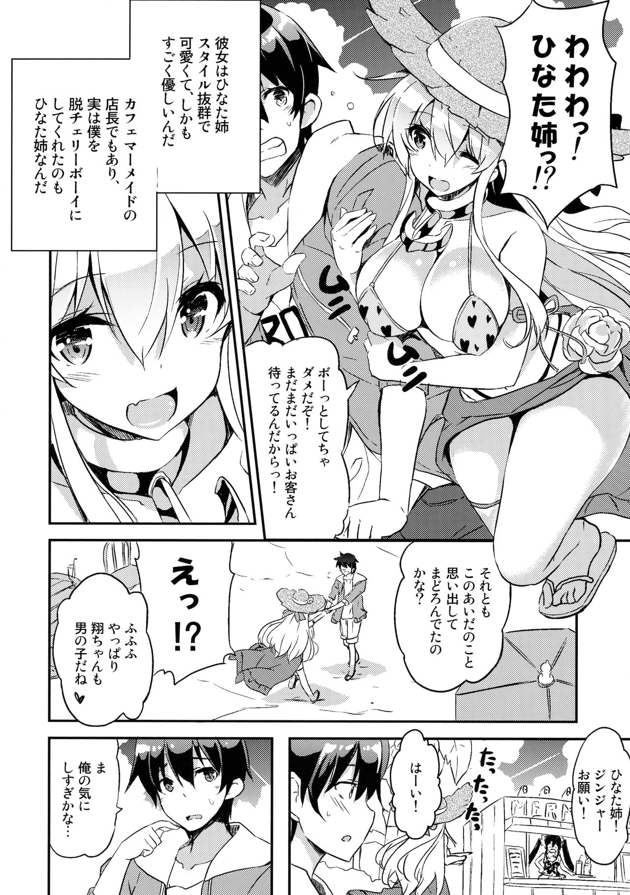 Anehama. 2 page 5 full