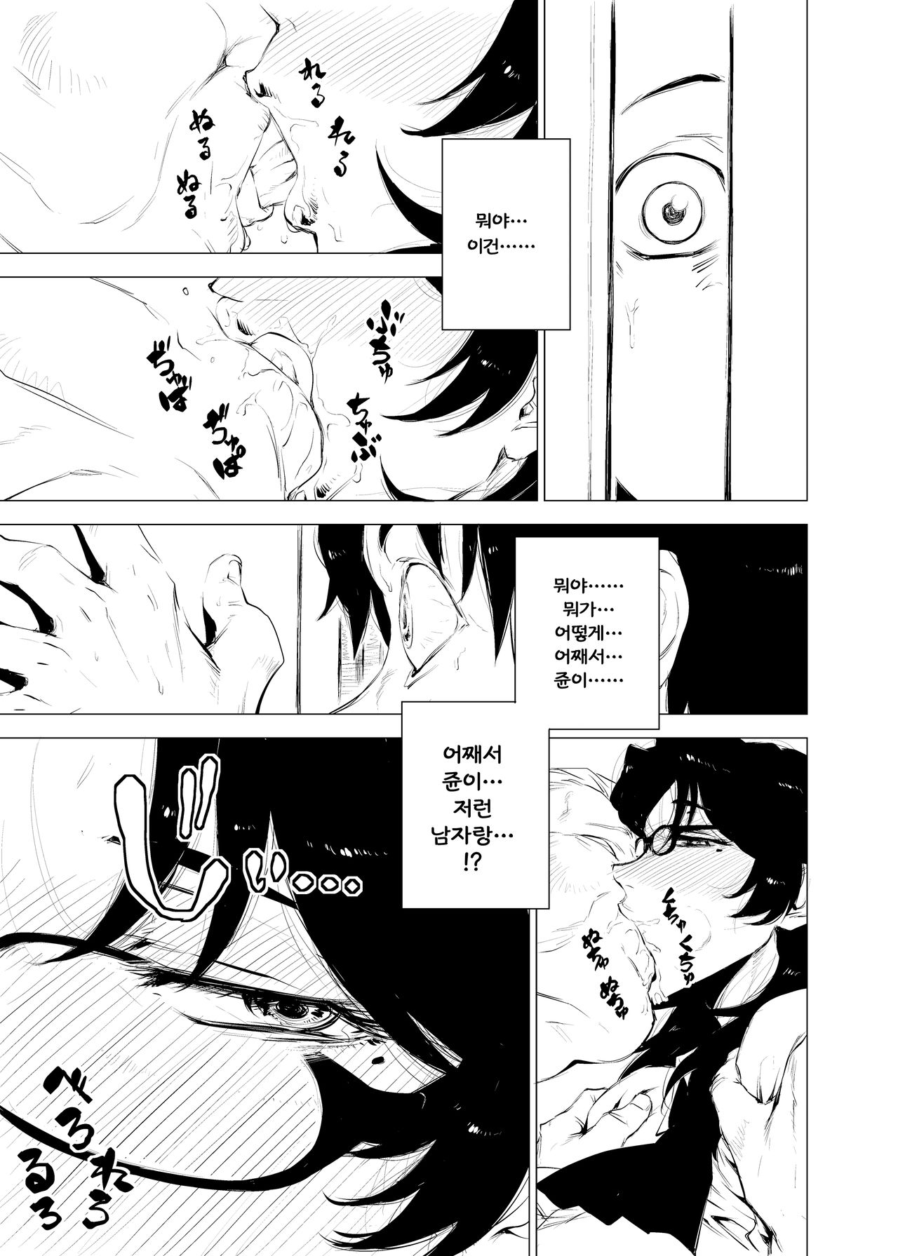 Jukujoshikousei. page 12 full