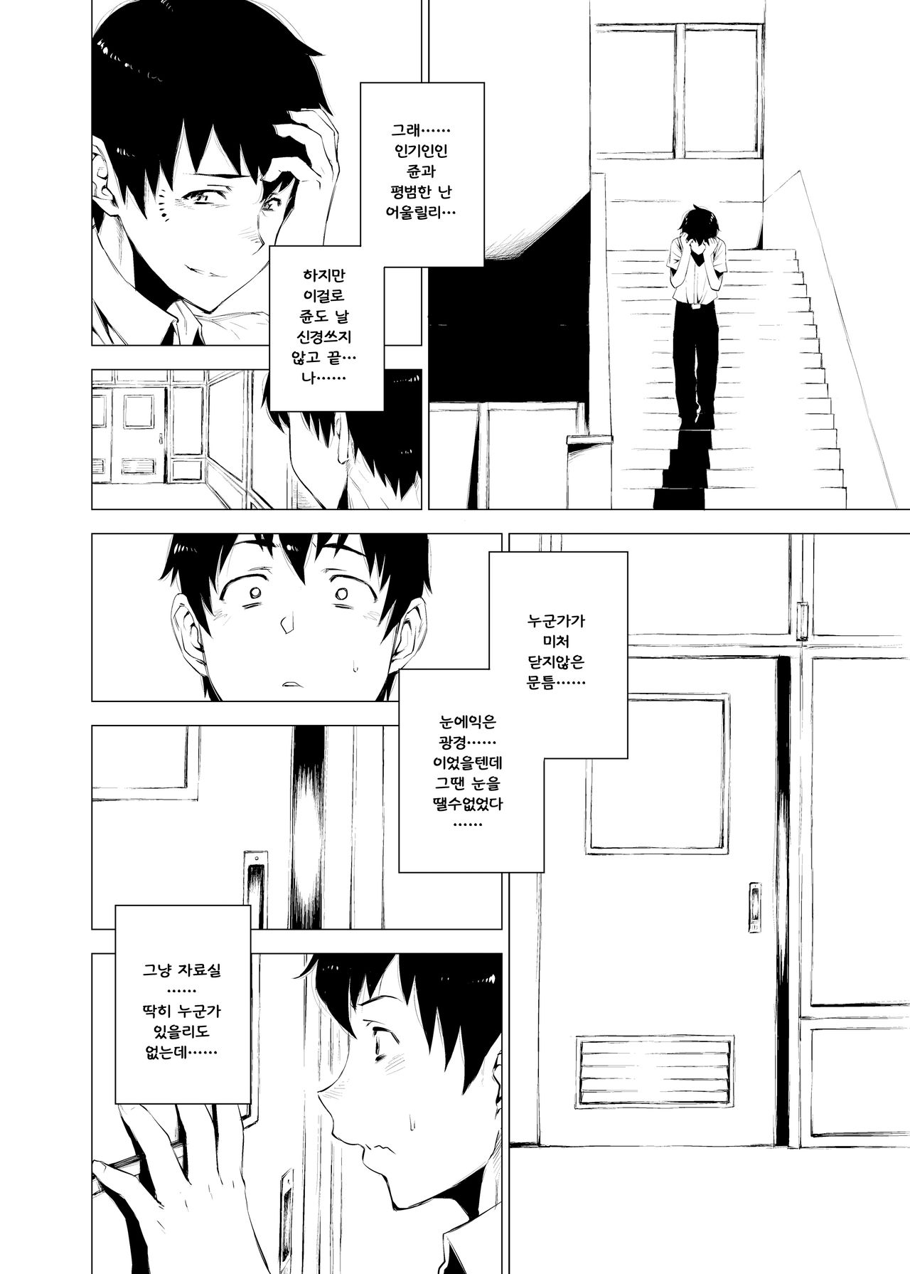 Jukujoshikousei. page 9 full