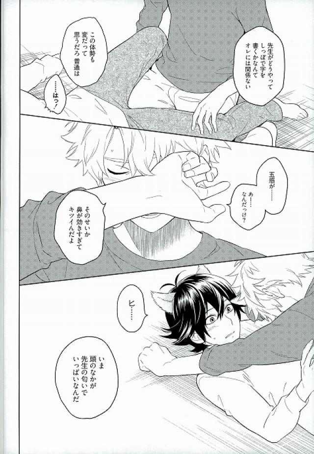 Kemono ga deru zo! page 12 full