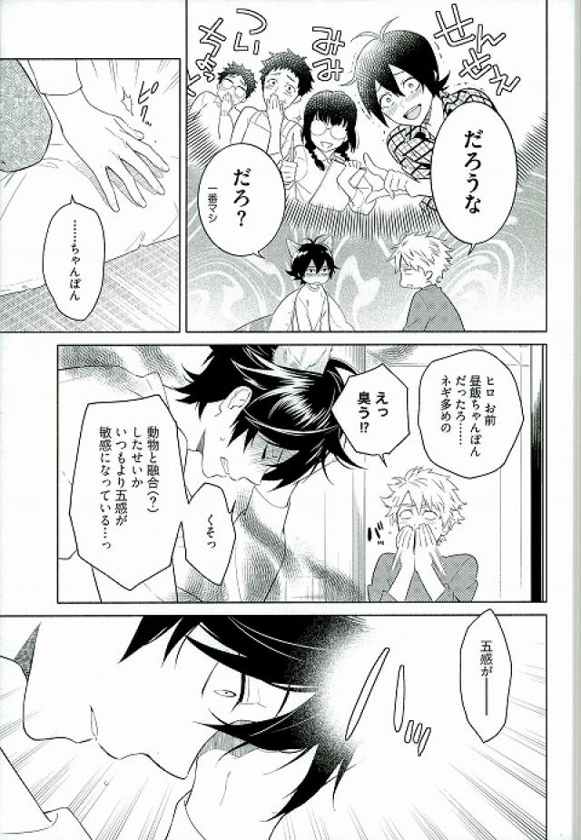 Kemono ga deru zo! page 5 full