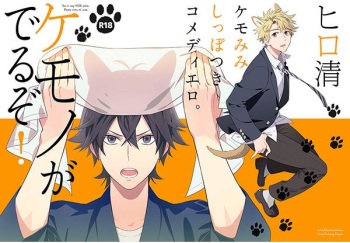 (SPARK9) [Doumo Sumimasen. (Jumping Dogeza)] Kemono ga deru zo! (Barakamon) cover