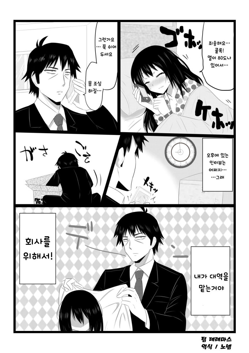 Kawamasu ~Takeuchi P, Ganbaru~ | 카와마스  타케우치 P, 힘내다 page 1 full