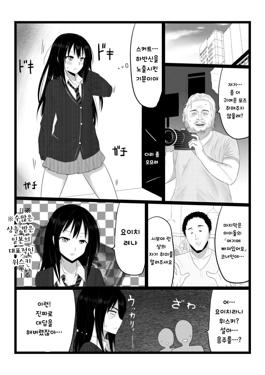 Kawamasu ~Takeuchi P, Ganbaru~ | 카와마스  타케우치 P, 힘내다 page 5 full