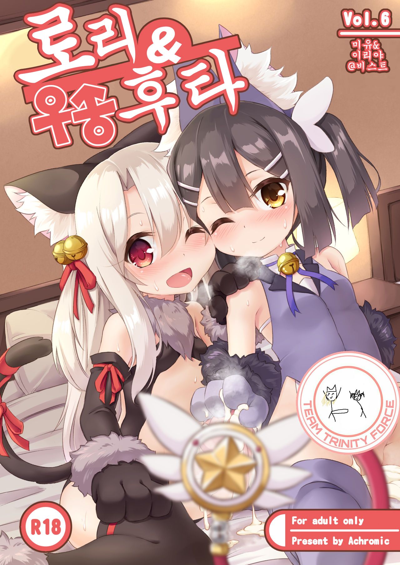 Loli & Futa Vol. 6 page 1 full