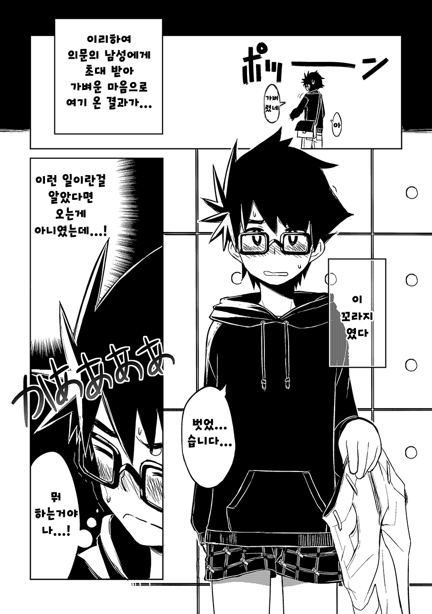 Keikyo Moudou | 경거 망동 page 11 full