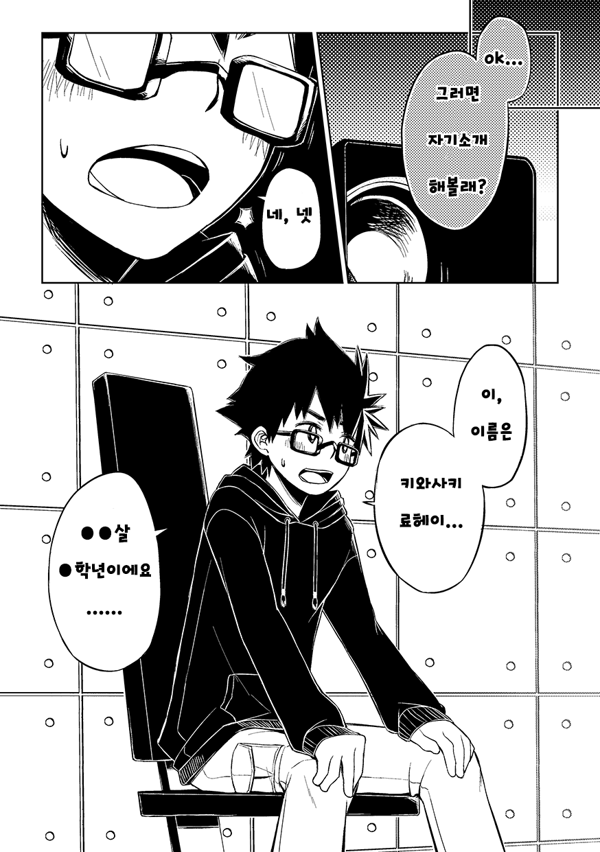 Keikyo Moudou | 경거 망동 page 5 full