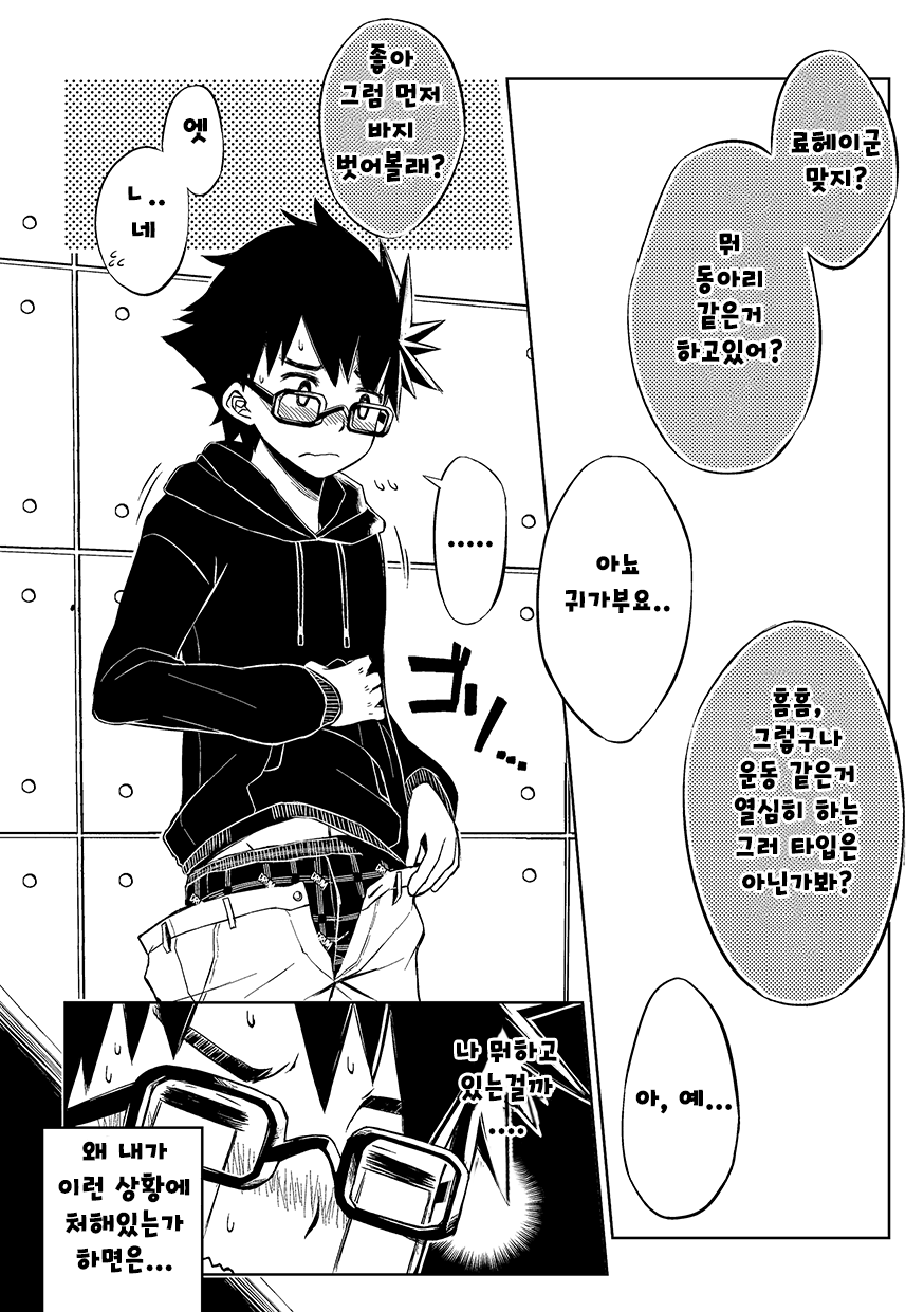 Keikyo Moudou | 경거 망동 page 6 full