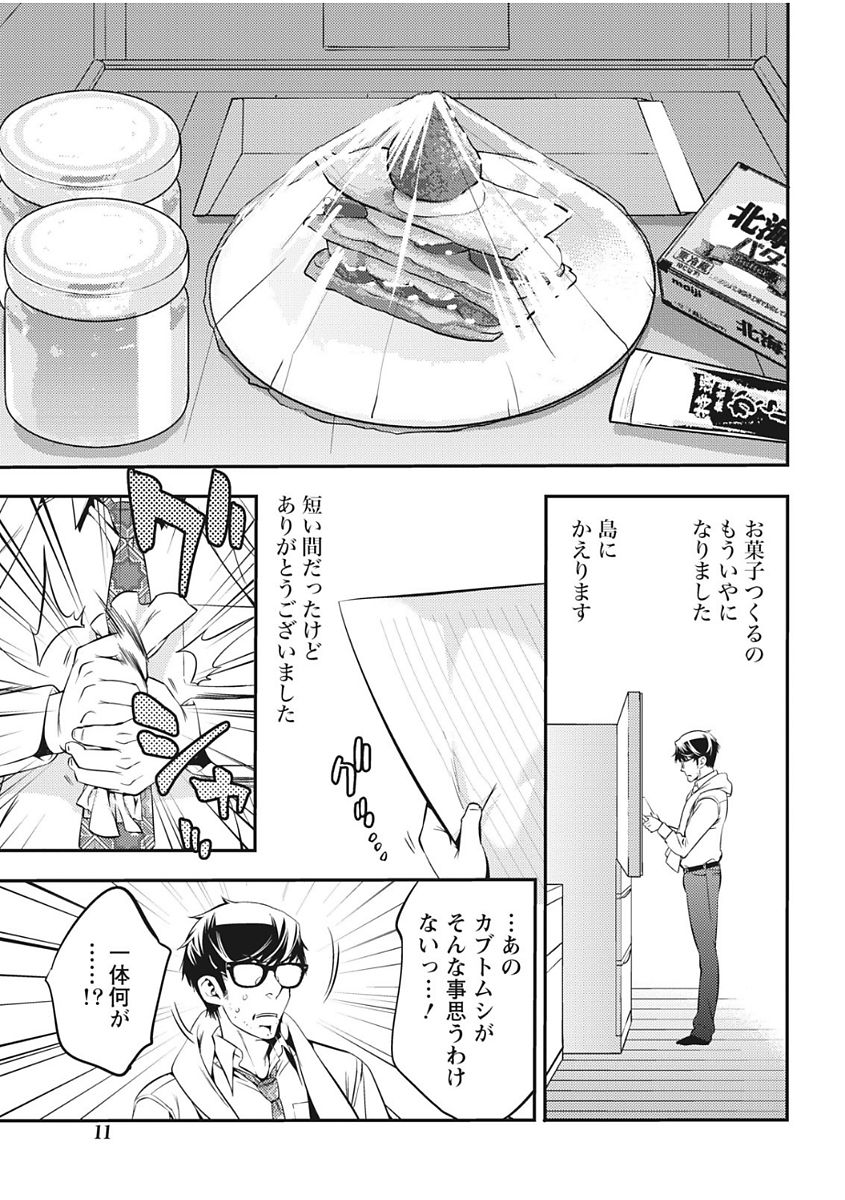 Monthly Vitaman 2017-12 page 11 full
