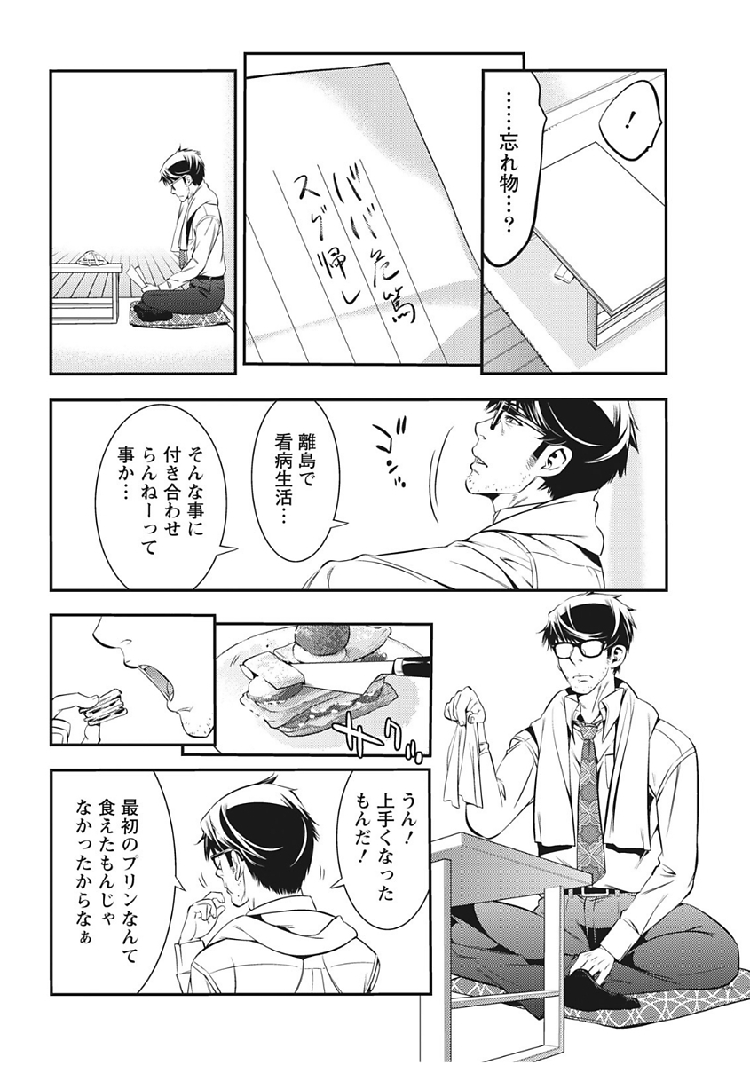 Monthly Vitaman 2017-12 page 12 full