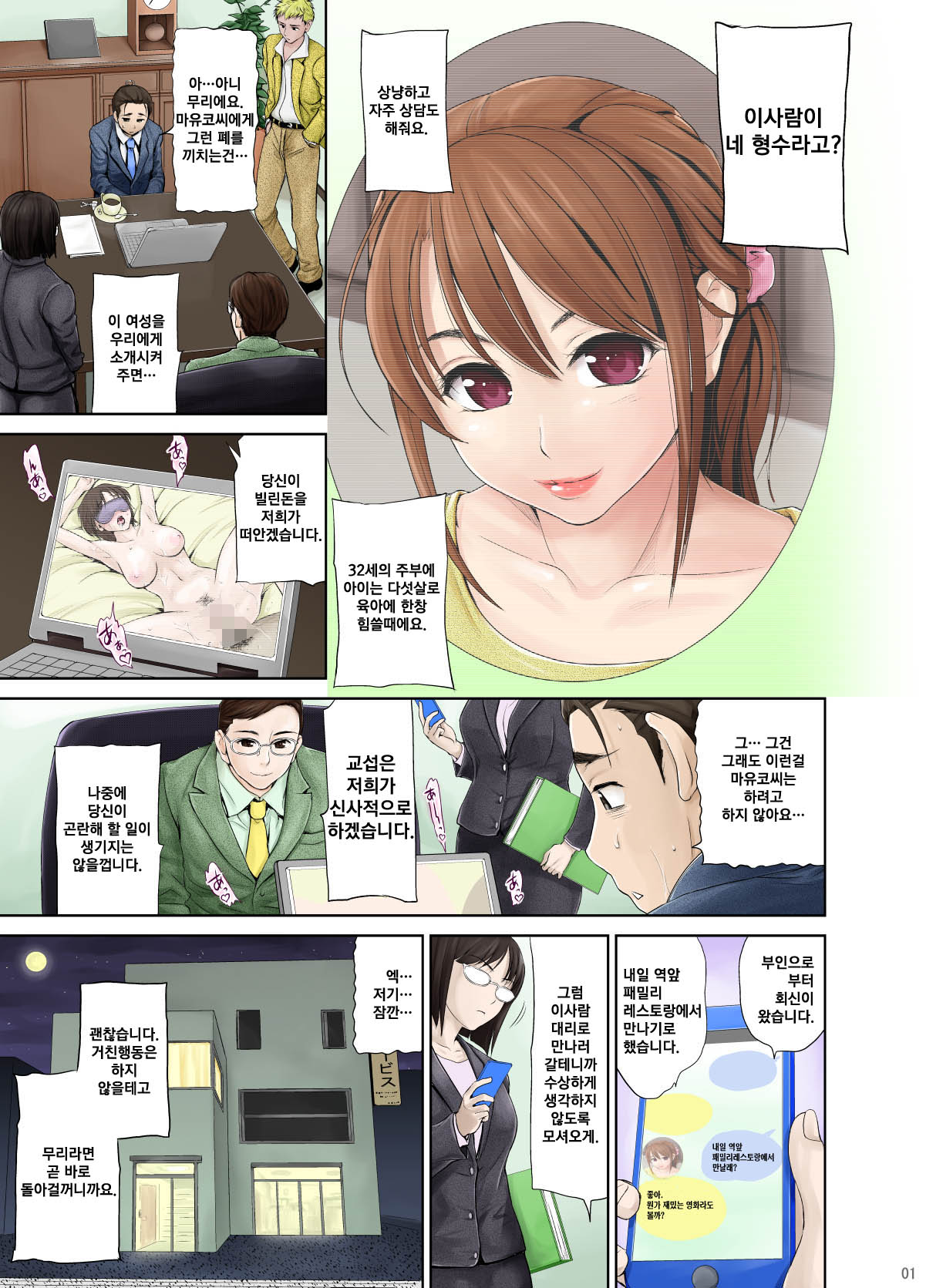 Aniyome Mayuko ~Tomodachi no Youna Kankei no Boku no Aniyome ga Hamedori Danyuu no Te ni Yotte Chinpo Gurui no Honshou o Abakarete Iku...~ page 4 full