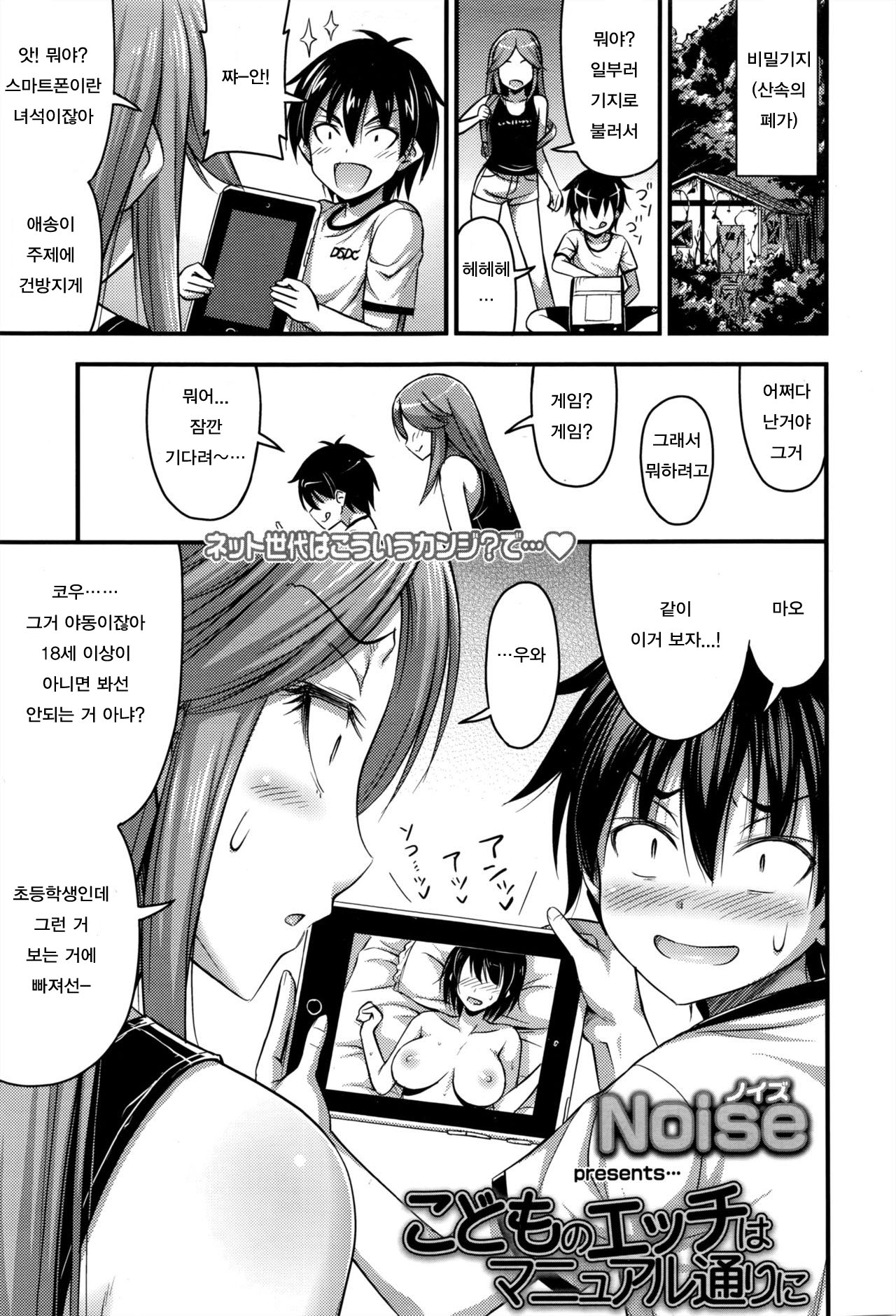Kodomo no Ecchi wa Manual Doori ni | 어린이 H는 메뉴얼 대로 page 1 full