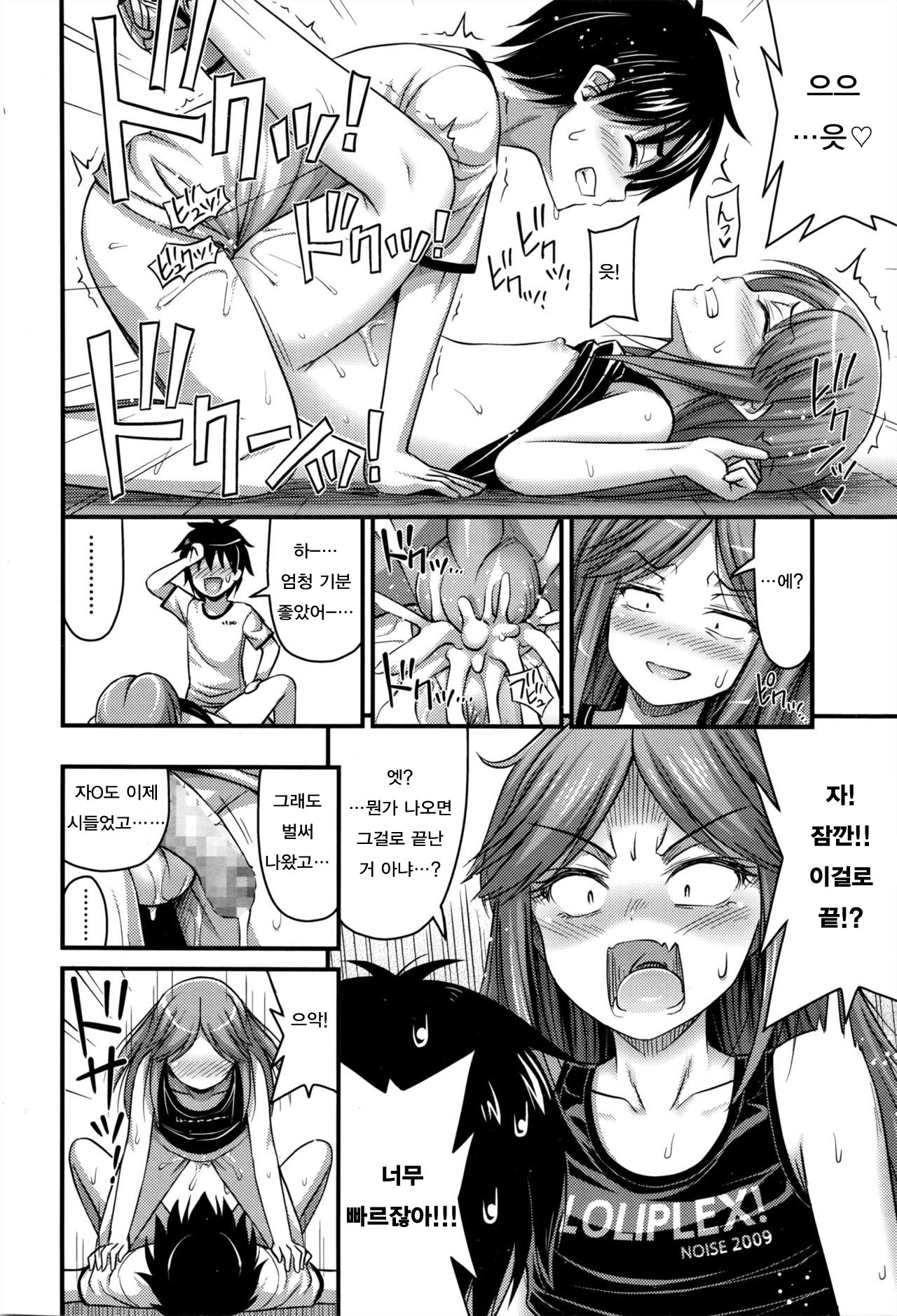 Kodomo no Ecchi wa Manual Doori ni | 어린이 H는 메뉴얼 대로 page 12 full