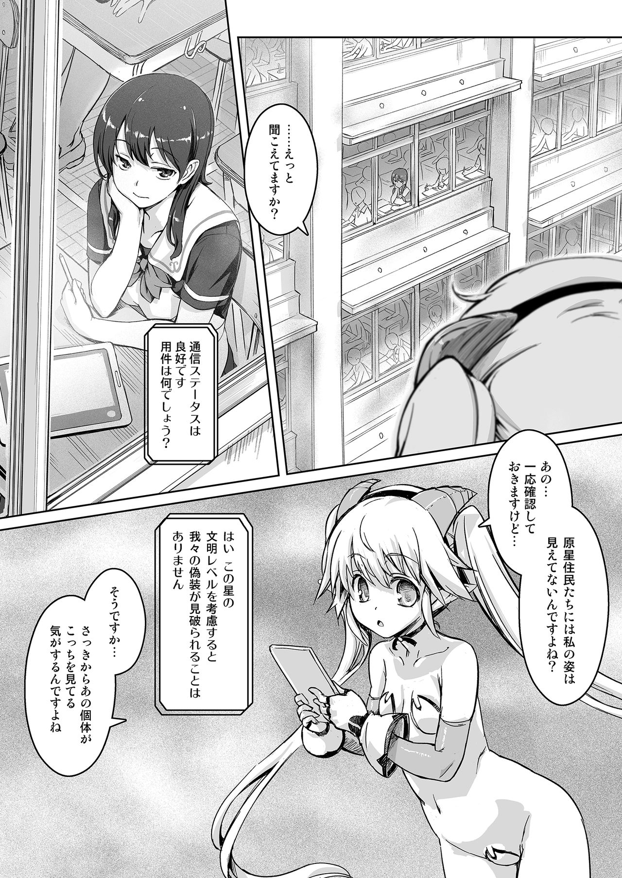 Sukumizu Sentai Bikininger R Vol.1 page 2 full