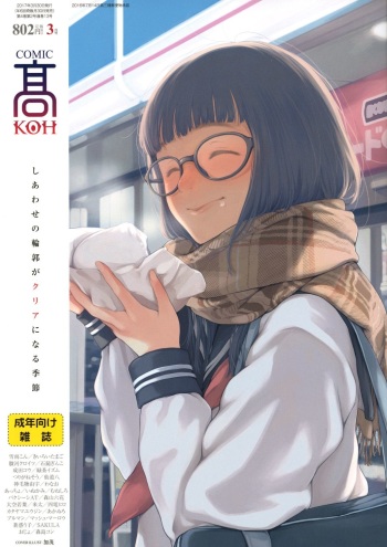 COMIC Koh 2017-03 [Digital] cover
