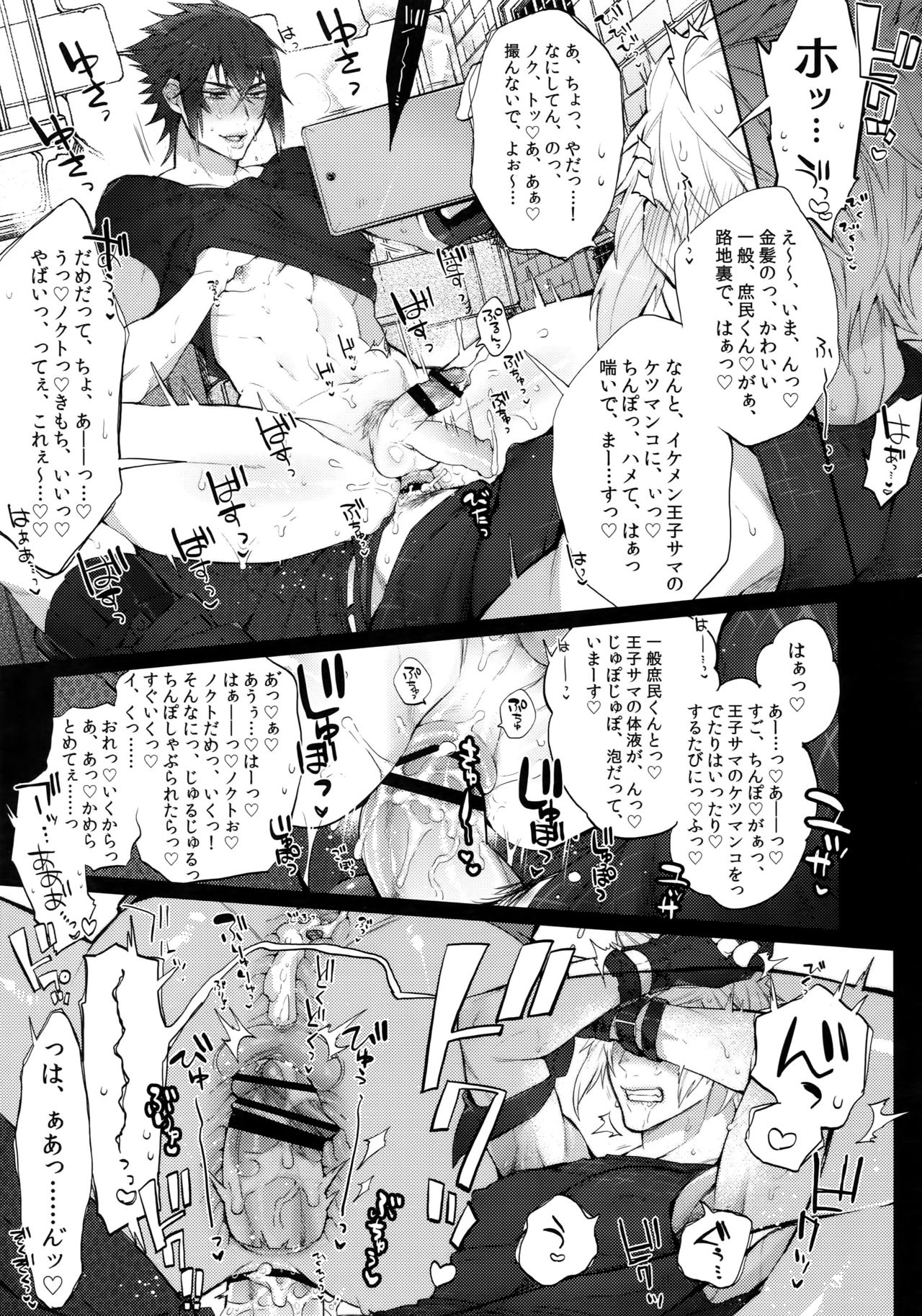 Aisare Ouji Visual-kei HIGH! page 10 full