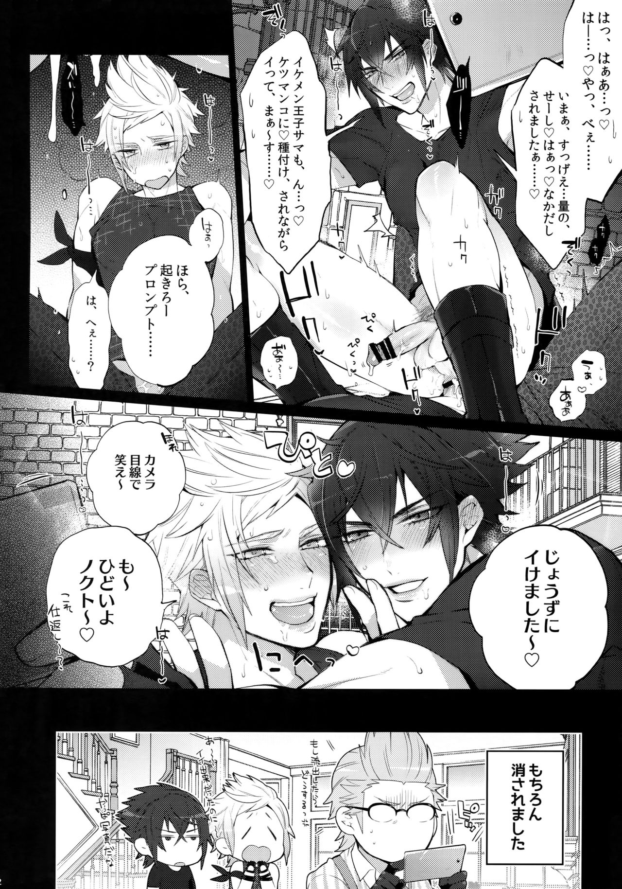 Aisare Ouji Visual-kei HIGH! page 11 full