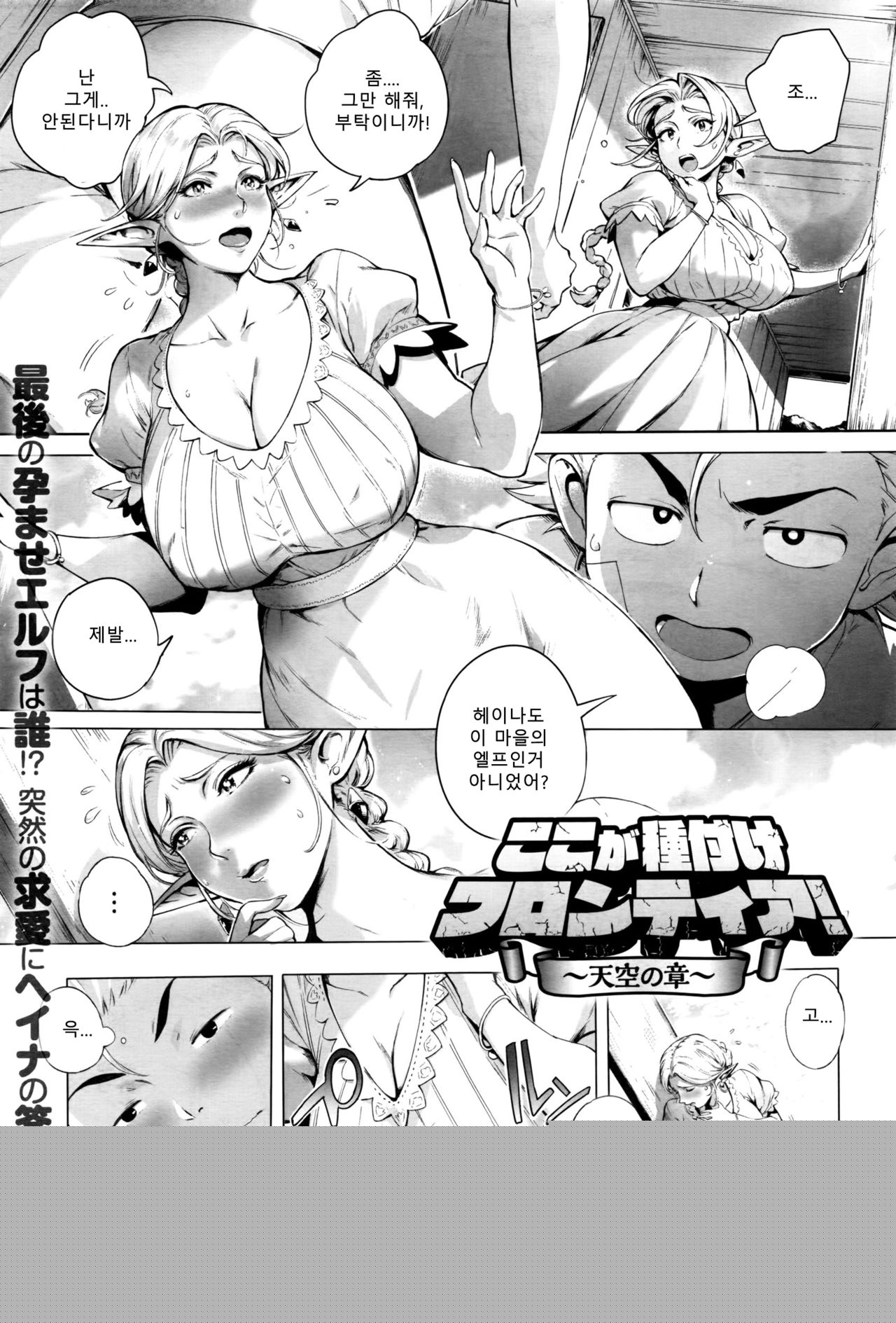 Koko ga Tanetsuke Frontier! ~Tenkuu no Shou~ page 1 full