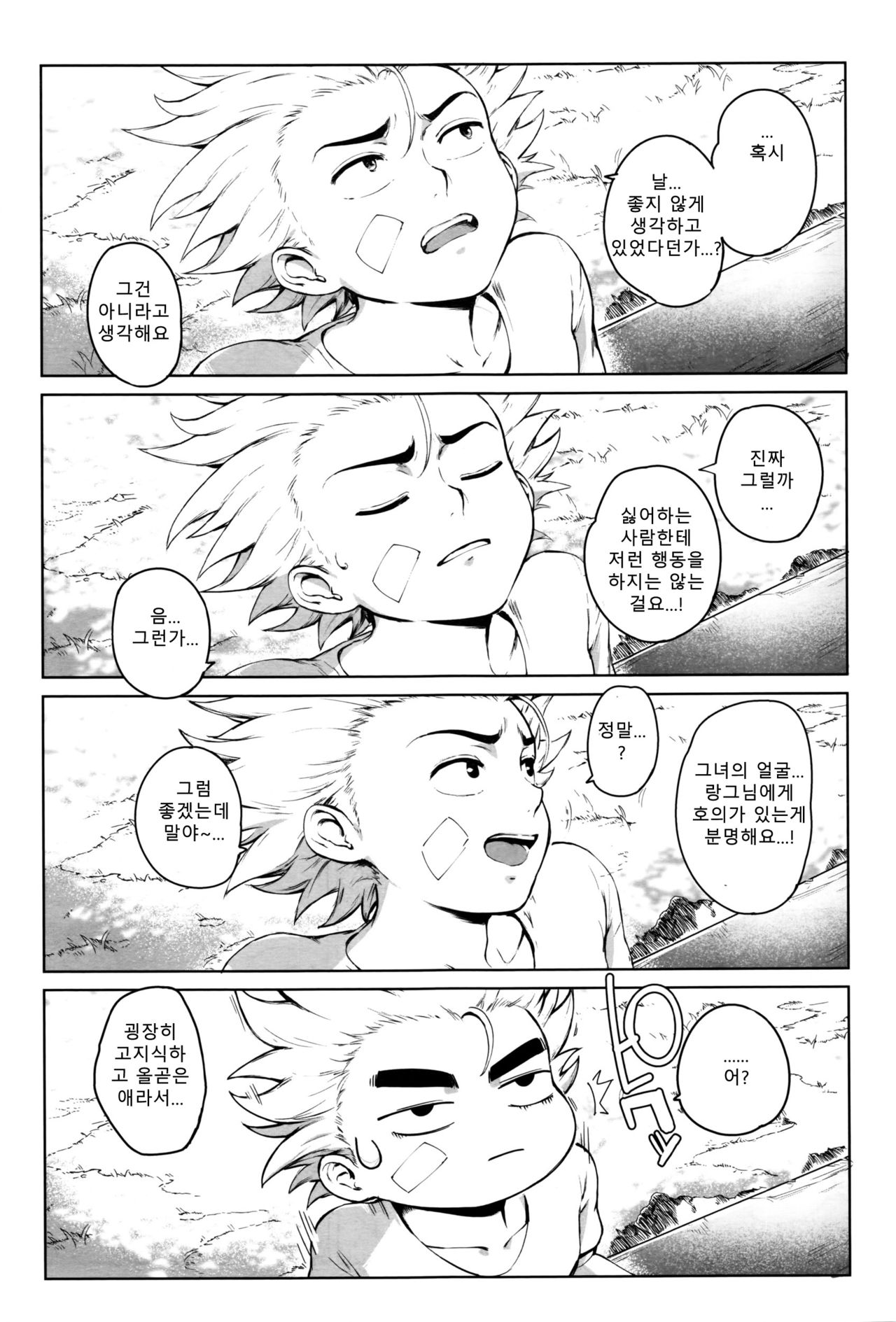 Koko ga Tanetsuke Frontier! ~Tenkuu no Shou~ page 5 full