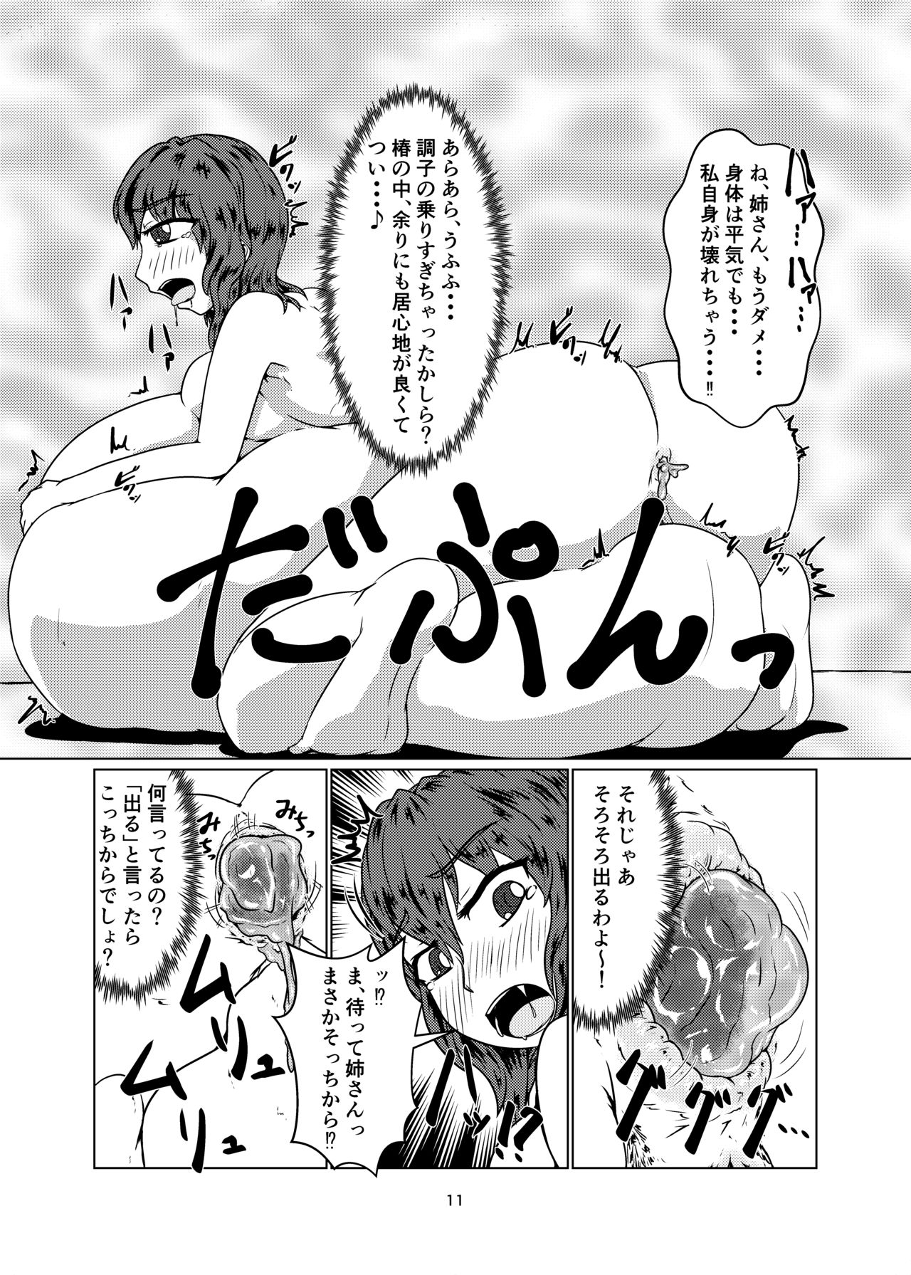 Watashi no Ane wa Slime Musume - 2-kame - page 11 full