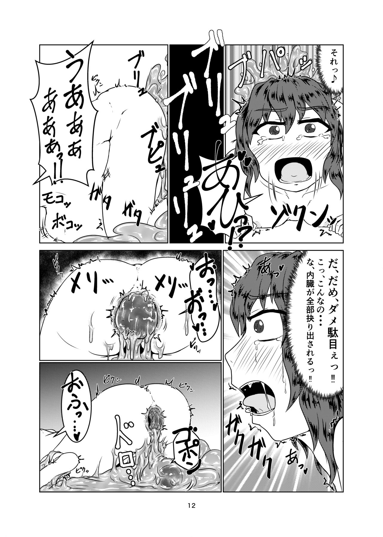 Watashi no Ane wa Slime Musume - 2-kame - page 12 full