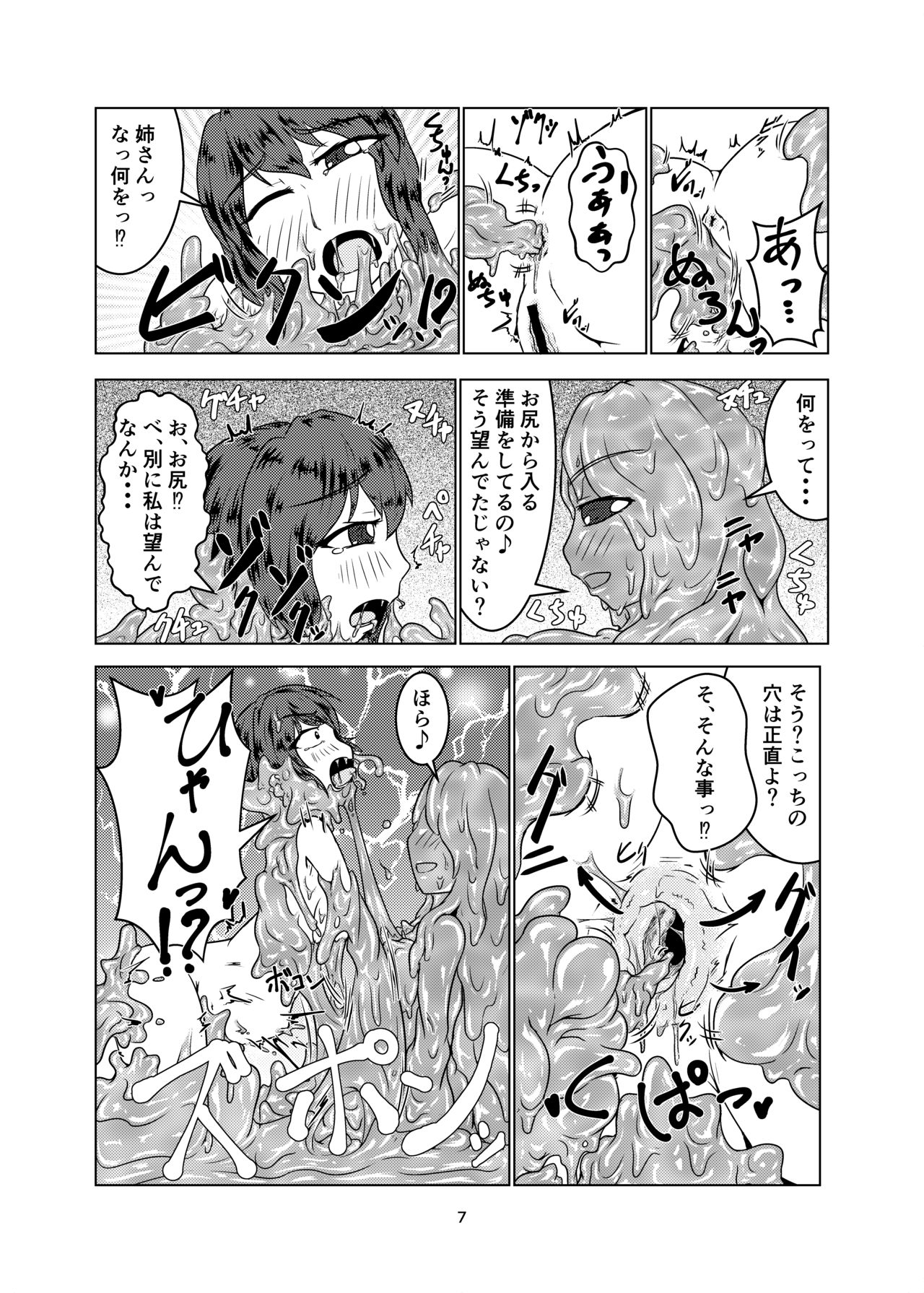 Watashi no Ane wa Slime Musume - 2-kame - page 7 full