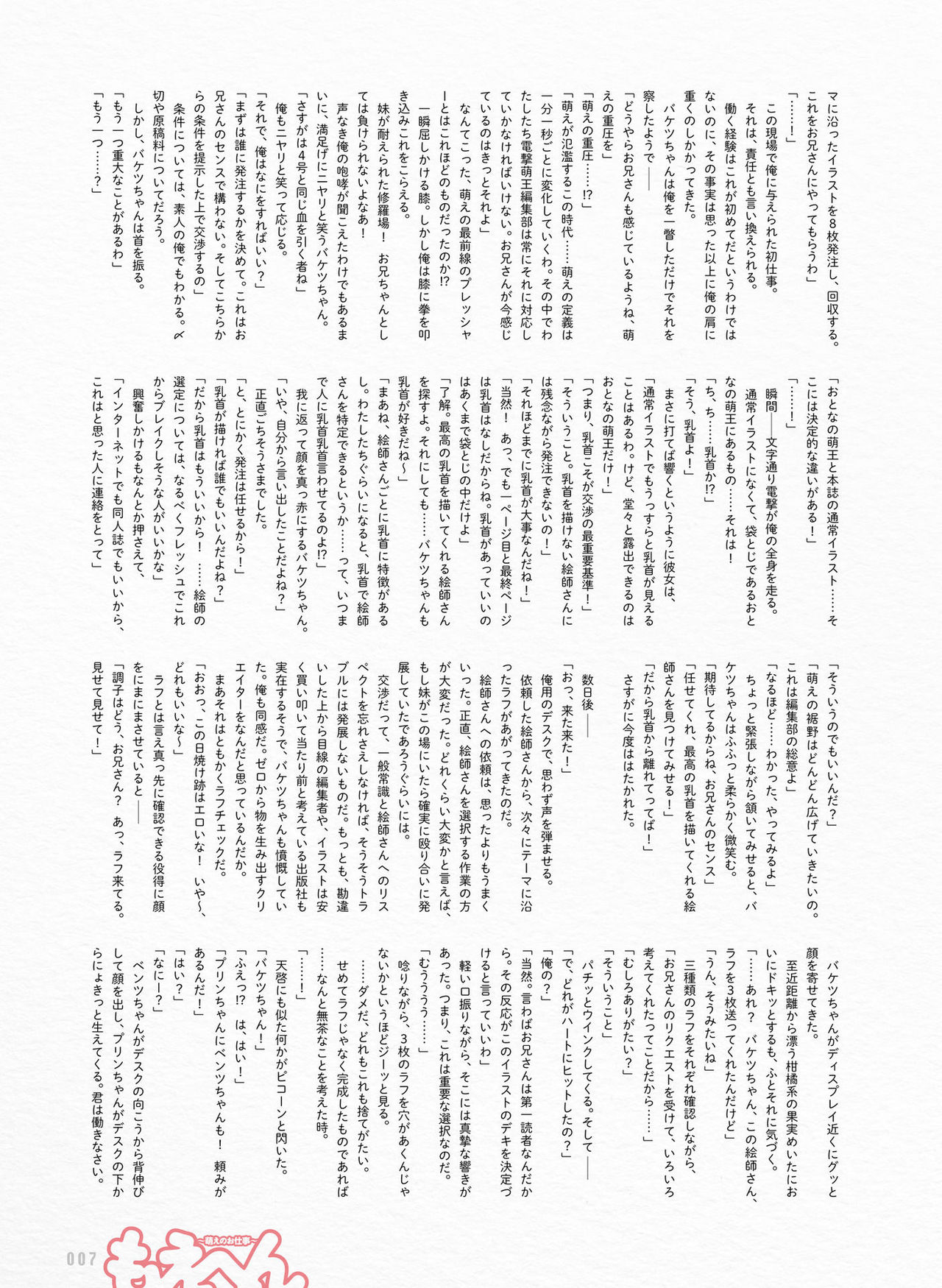 Dengeki Moeoh 2017-08 page 10 full