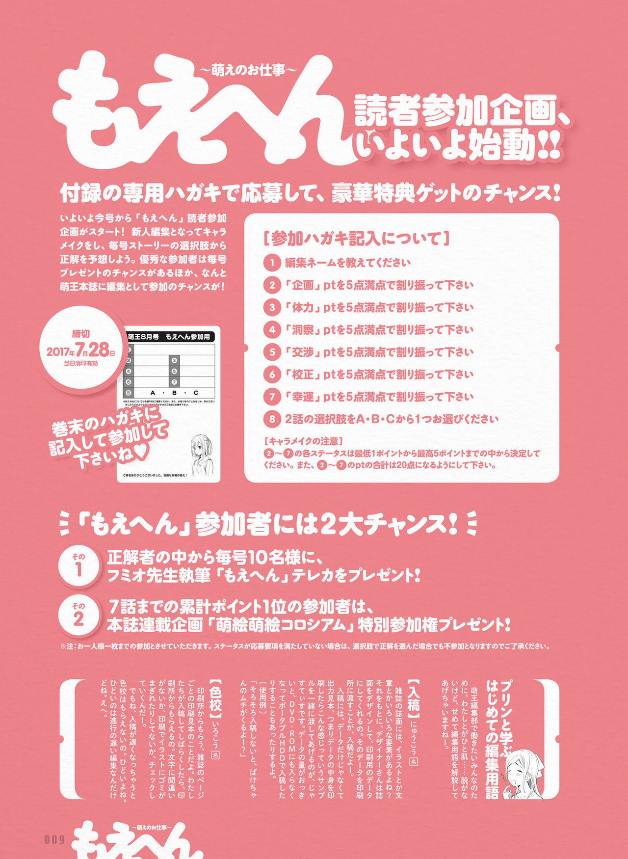 Dengeki Moeoh 2017-08 page 12 full