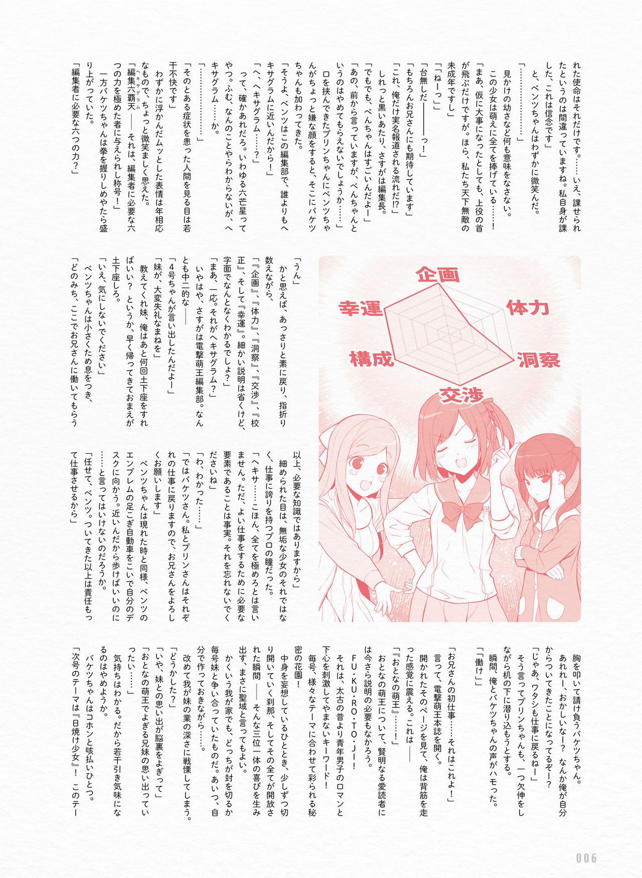 Dengeki Moeoh 2017-08 page 9 full