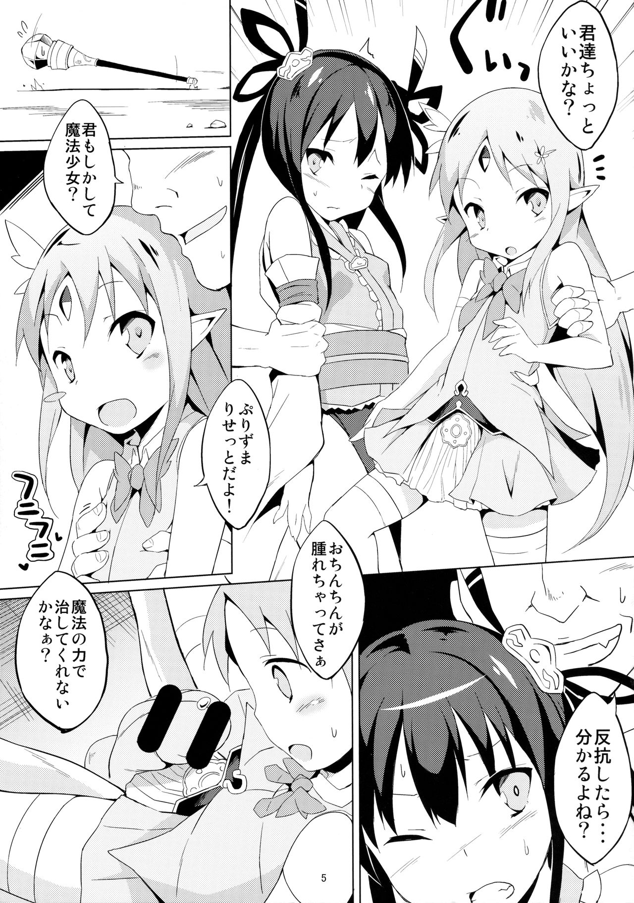 Puella Magi Pnisma Reset! page 6 full