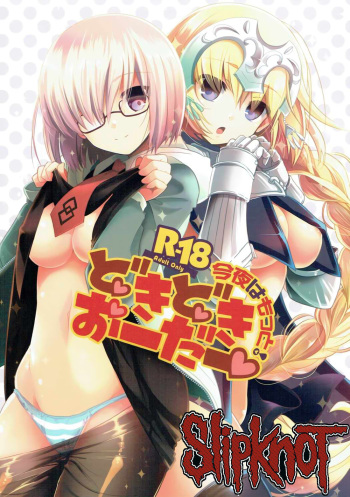 (C89) [Alkaloid (Izumiya Otoha)] Konya wa Motto! Dokidoki Order (Fate/Grand Order) [Korean] [SlipKnoT] cover
