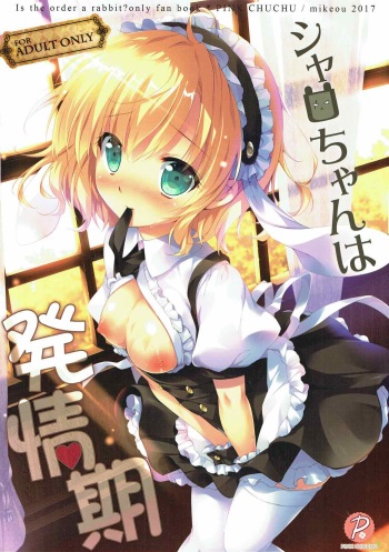 (COMIC1☆11) [PINK CHUCHU (Mikeou)] Sharo-chan wa Hatsujouki (Gochuumon wa Usagi desu ka?) cover